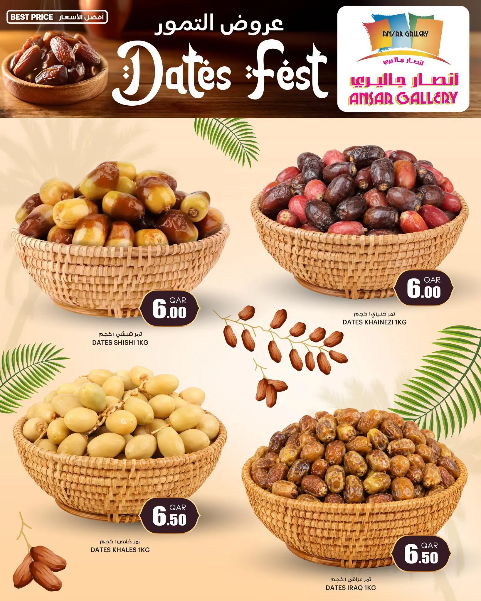 عروض أنصار جاليرى قطر من ٤ حتى ٩ أغسطس ٢٠٢٦ عروض التمور - أنصار جاليرى - قطر - 4 اغسطس 2026 – 9 اغسطس 2026 - صفحة 2