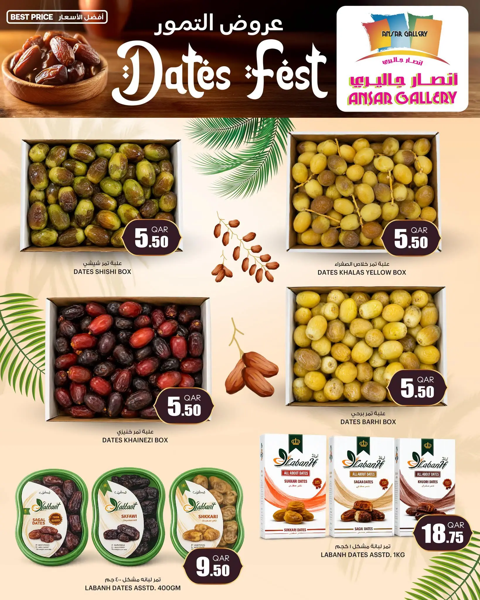 عروض أنصار جاليرى قطر من ٤ حتى ٩ أغسطس ٢٠٢٦ عروض التمور - أنصار جاليرى - قطر - 4 اغسطس 2026 – 9 اغسطس 2026 - صفحة 4