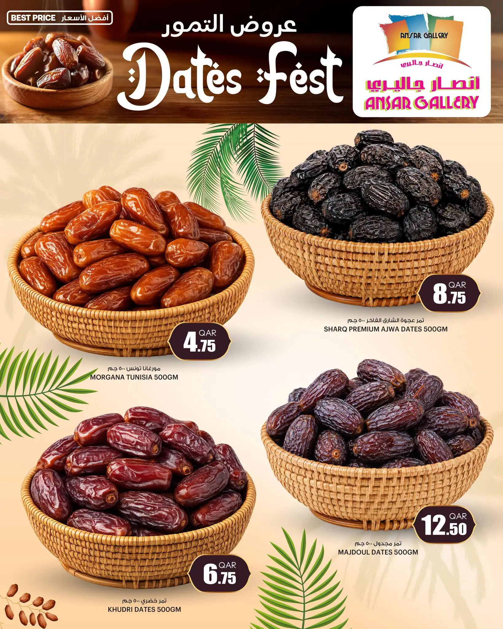 عروض أنصار جاليرى قطر من ٤ حتى ٩ أغسطس ٢٠٢٦ عروض التمور - أنصار جاليرى - قطر - 4 اغسطس 2026 – 9 اغسطس 2026 - صفحة 3