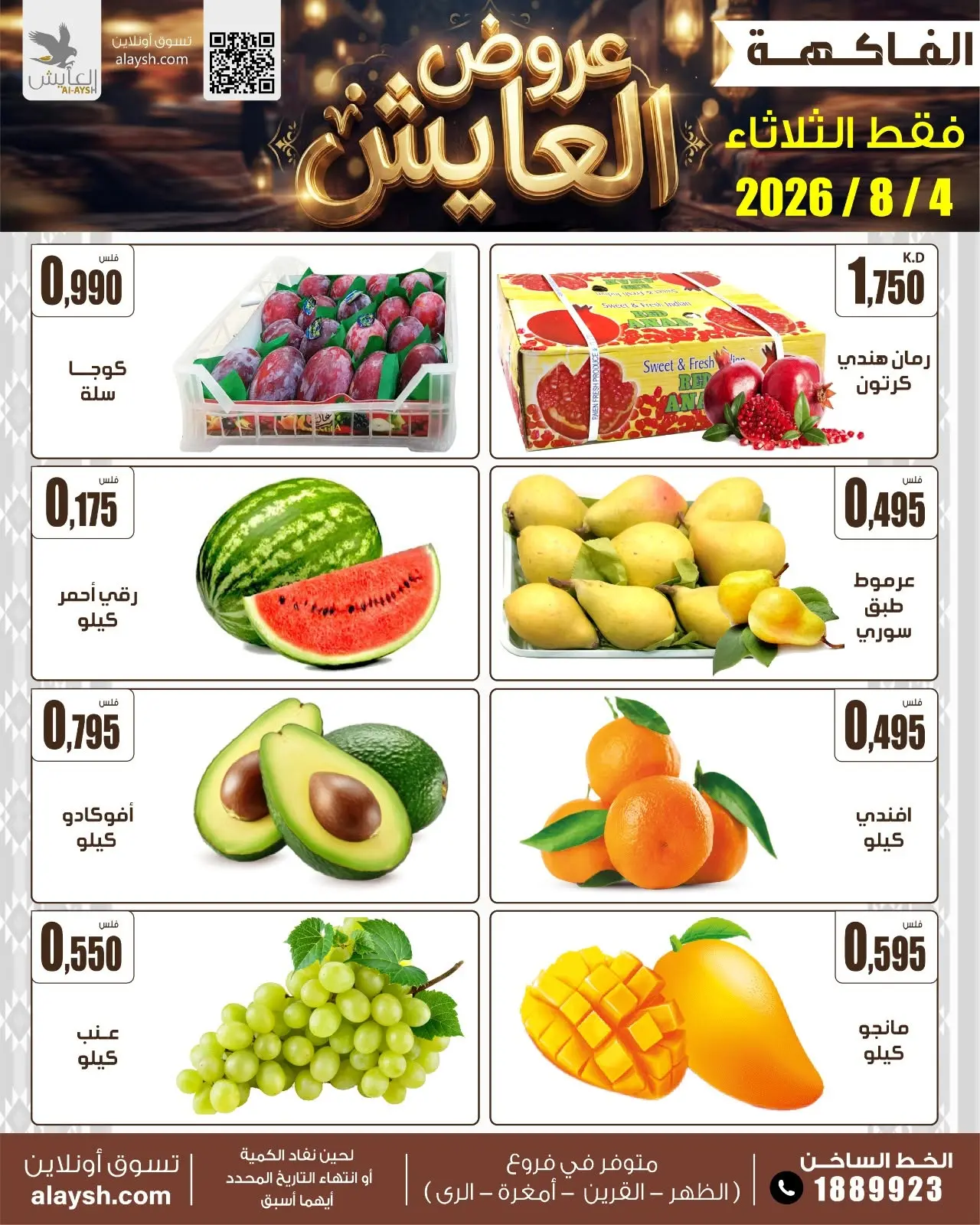 Ofertas de Mercado AL-Aich Kuwait martes 4 agosto 2026 Ofertas de frutas y verduras - Mercado AL-Aich - Kuwait - 4 agosto 2026 – 4 agosto 2026 - Página 2