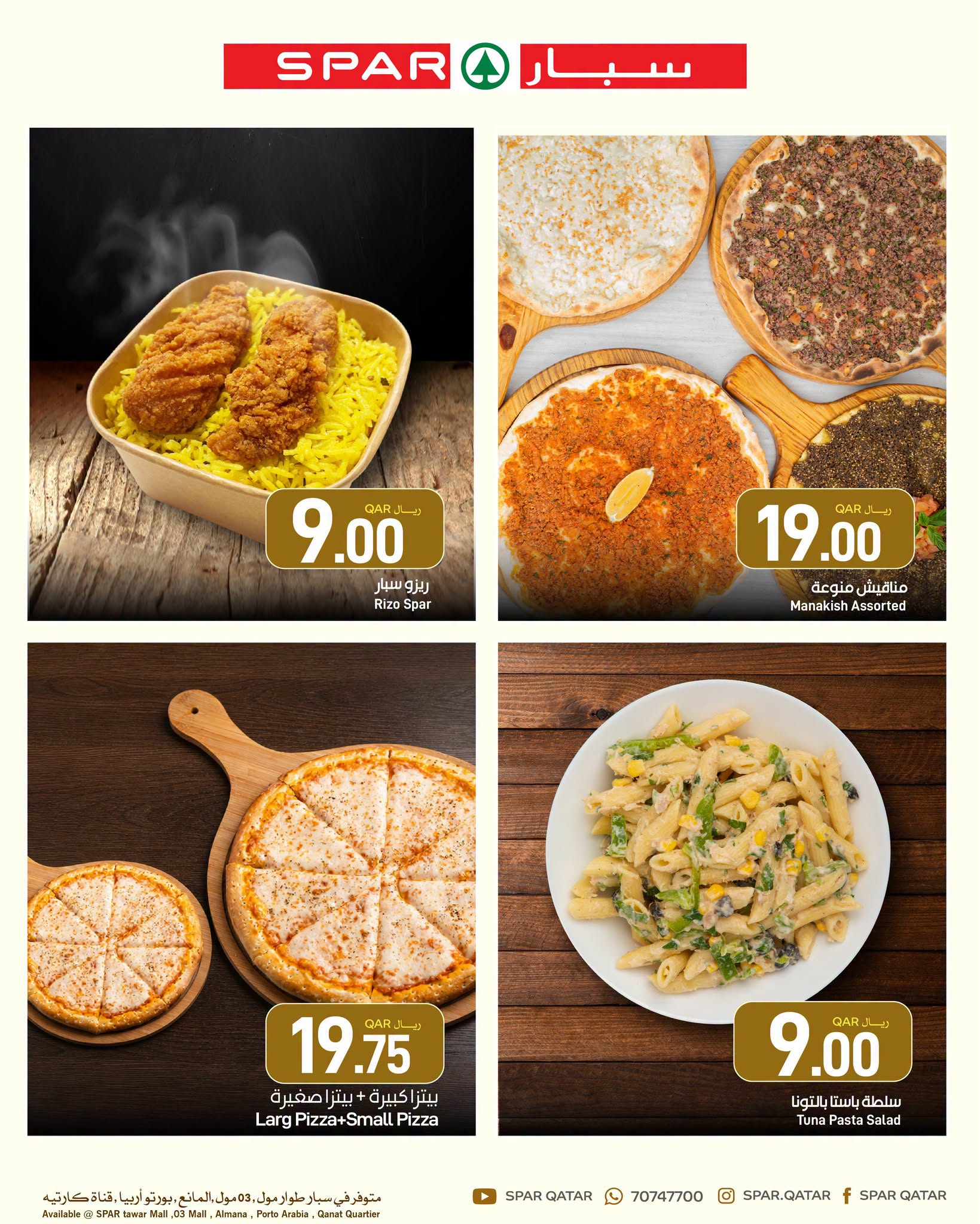 عروض سبار قطر من ٣ حتى ٩ أغسطس ٢٠٢٦ صفقات طازجة - سبار - قطر - 3 اغسطس 2026 – 9 اغسطس 2026 - صفحة 5