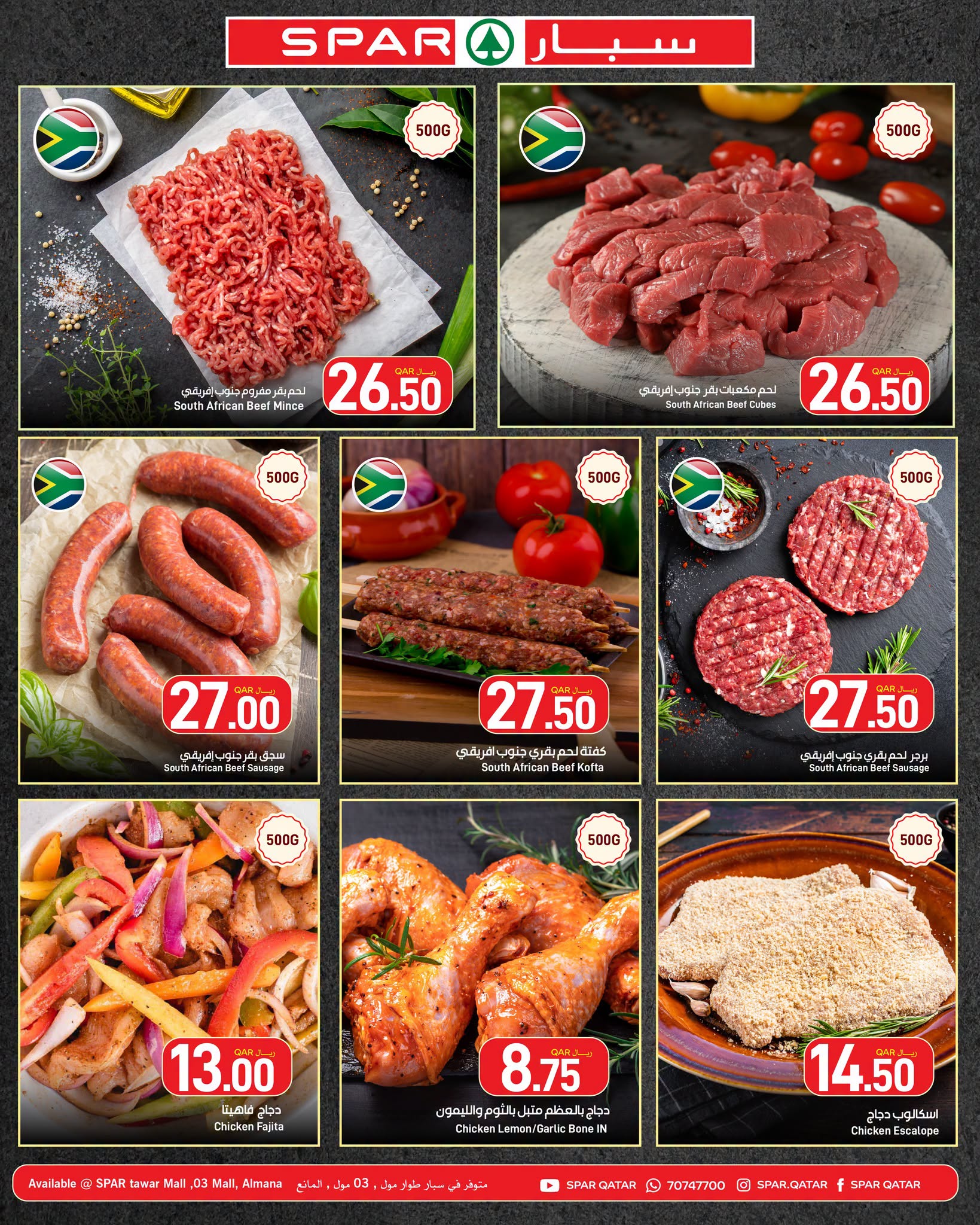 عروض سبار قطر من ٣ حتى ٩ أغسطس ٢٠٢٦ صفقات طازجة - سبار - قطر - 3 اغسطس 2026 – 9 اغسطس 2026 - صفحة 2