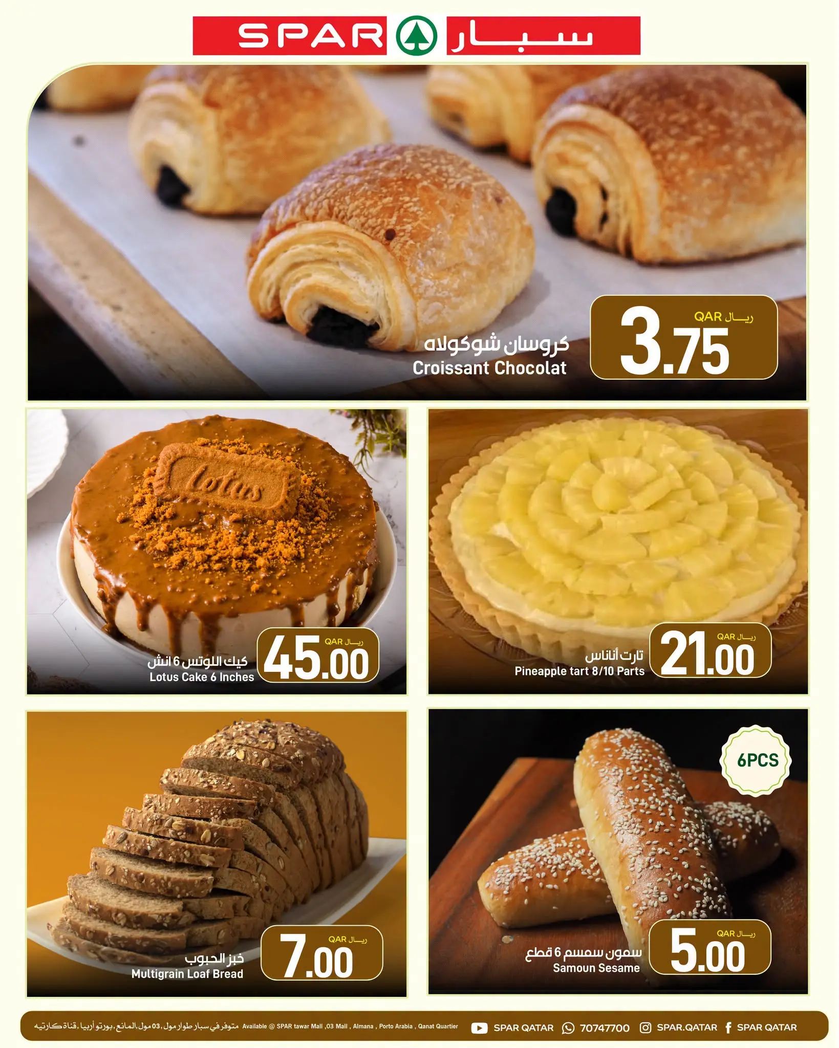 عروض سبار قطر من ٣ حتى ٩ أغسطس ٢٠٢٦ صفقات طازجة - سبار - قطر - 3 اغسطس 2026 – 9 اغسطس 2026 - صفحة 4