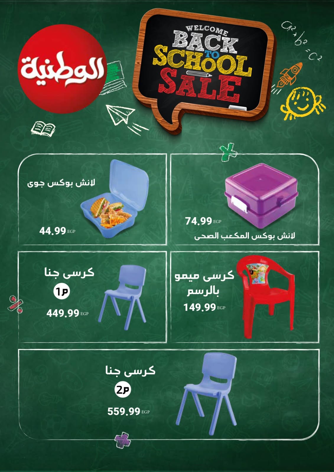 عروض مارت فييل مصر من ٣ حتى ٩ أغسطس ٢٠٢٦ عروض العودة إلى المدرسة - مارت فييل - مصر - 3 اغسطس 2026 – 9 اغسطس 2026 - صفحة 11