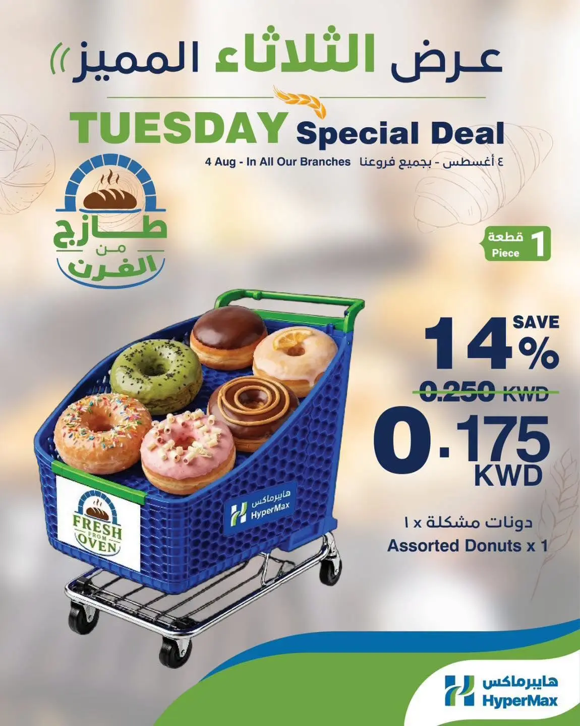 HyperMax Kuwait offers Tuesday 4 August 2026 Tuesday Special Deal - Page 1