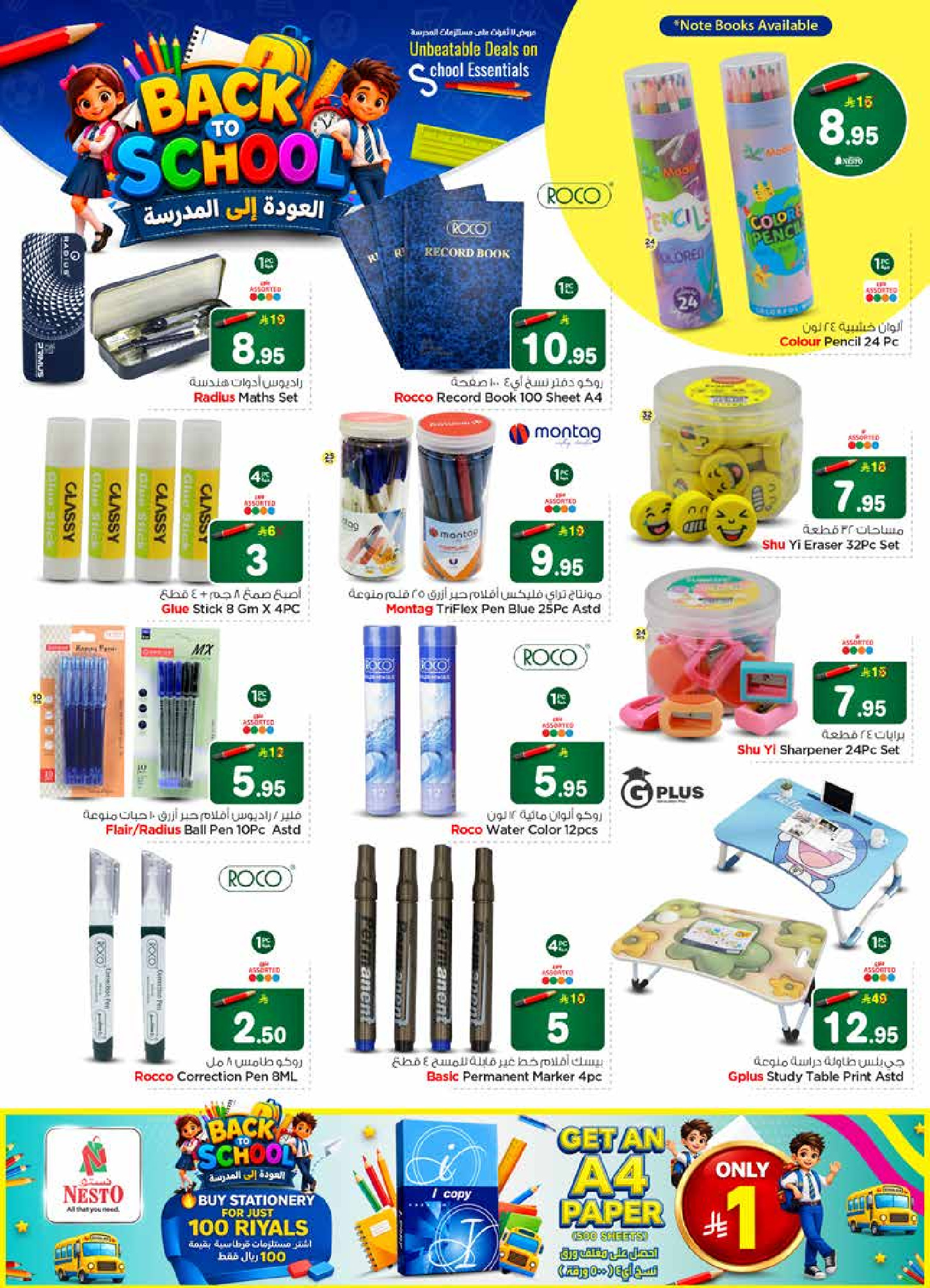 عروض نستو بفروع البطحاء ,العزيزية من ٢٠ حتى ٢٦ صفر ١٤٤٨ هـ (٥ إلى ١١ أغسطس ٢٠٢٦) الصفقة الكبري - نستو - السعودية - 5 اغسطس 2026 – 11 اغسطس 2026 - صفحة 35