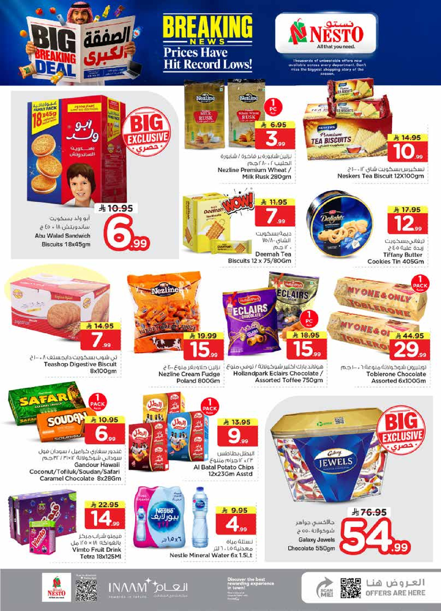 عروض نستو بفرع الخبر من ٢٠ حتى ٢٦ صفر ١٤٤٨ هـ (٥ إلى ١١ أغسطس ٢٠٢٦) الصفقة الكبري - نستو - السعودية - 5 اغسطس 2026 – 11 اغسطس 2026 - صفحة 9