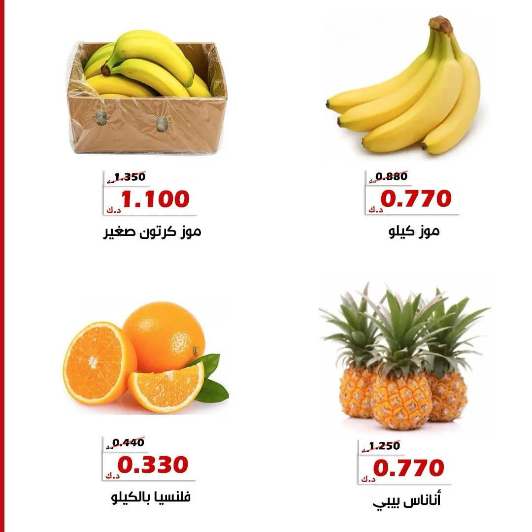 Al Khalidiya co-op offers from 4 to 5 August 2026 Vegetable and fruit offers - Al Khalidiya co-op - Kuwait - 4 August 2026 – 5 August 2026 - Page 8