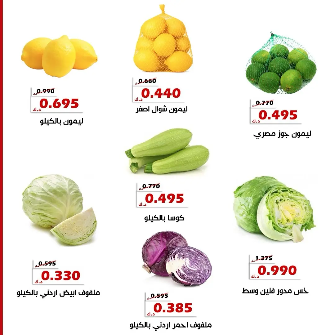 Al Khalidiya co-op offers from 4 to 5 August 2026 Vegetable and fruit offers - Al Khalidiya co-op - Kuwait - 4 August 2026 – 5 August 2026 - Page 9