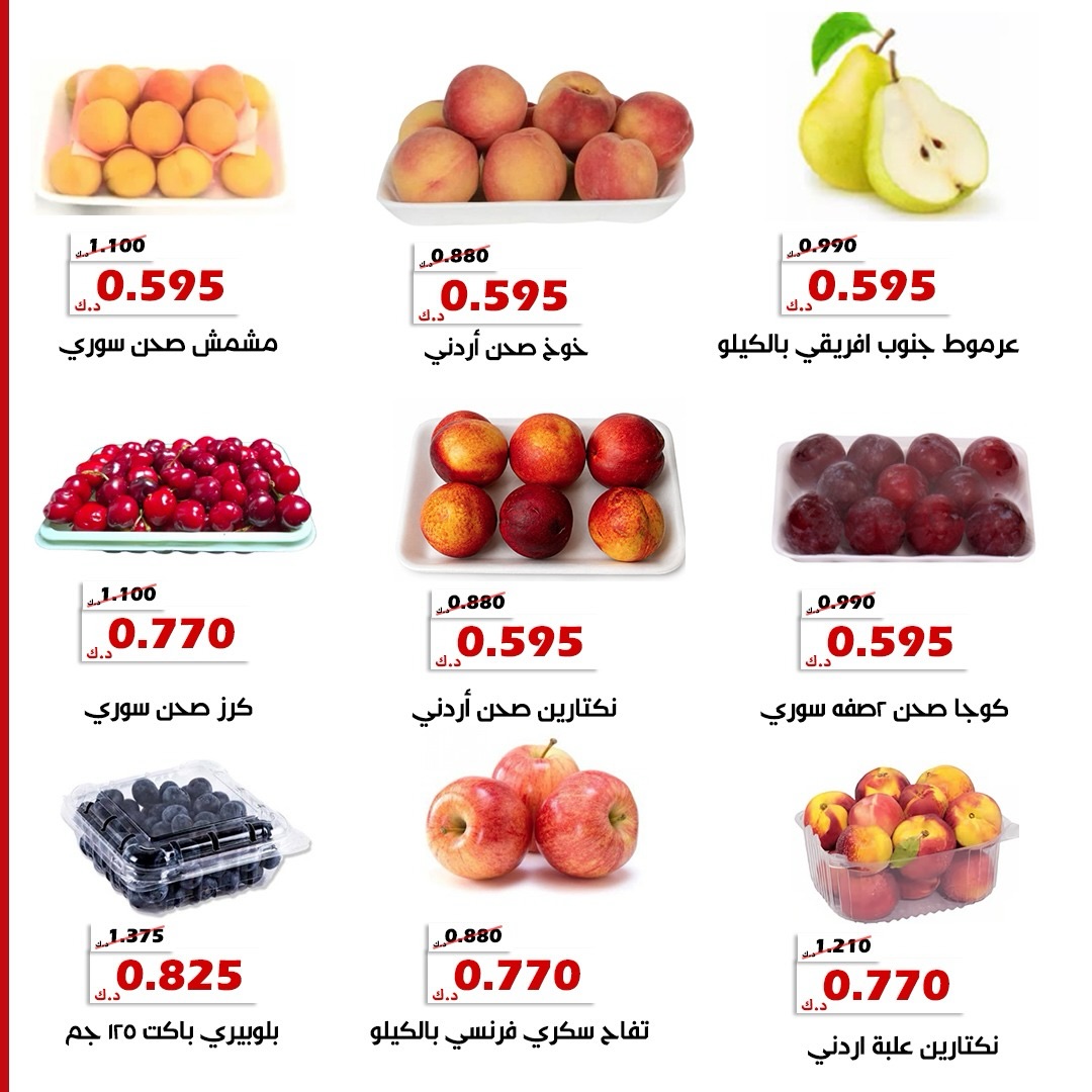 Al Khalidiya co-op offers from 4 to 5 August 2026 Vegetable and fruit offers - Al Khalidiya co-op - Kuwait - 4 August 2026 – 5 August 2026 - Page 5