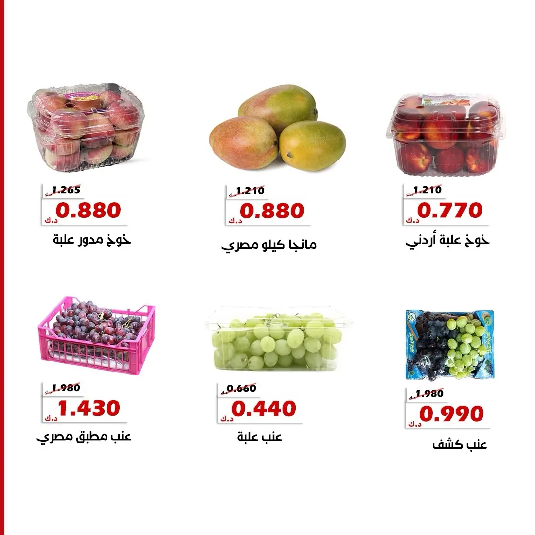 Al Khalidiya co-op offers from 4 to 5 August 2026 Vegetable and fruit offers - Al Khalidiya co-op - Kuwait - 4 August 2026 – 5 August 2026 - Page 2