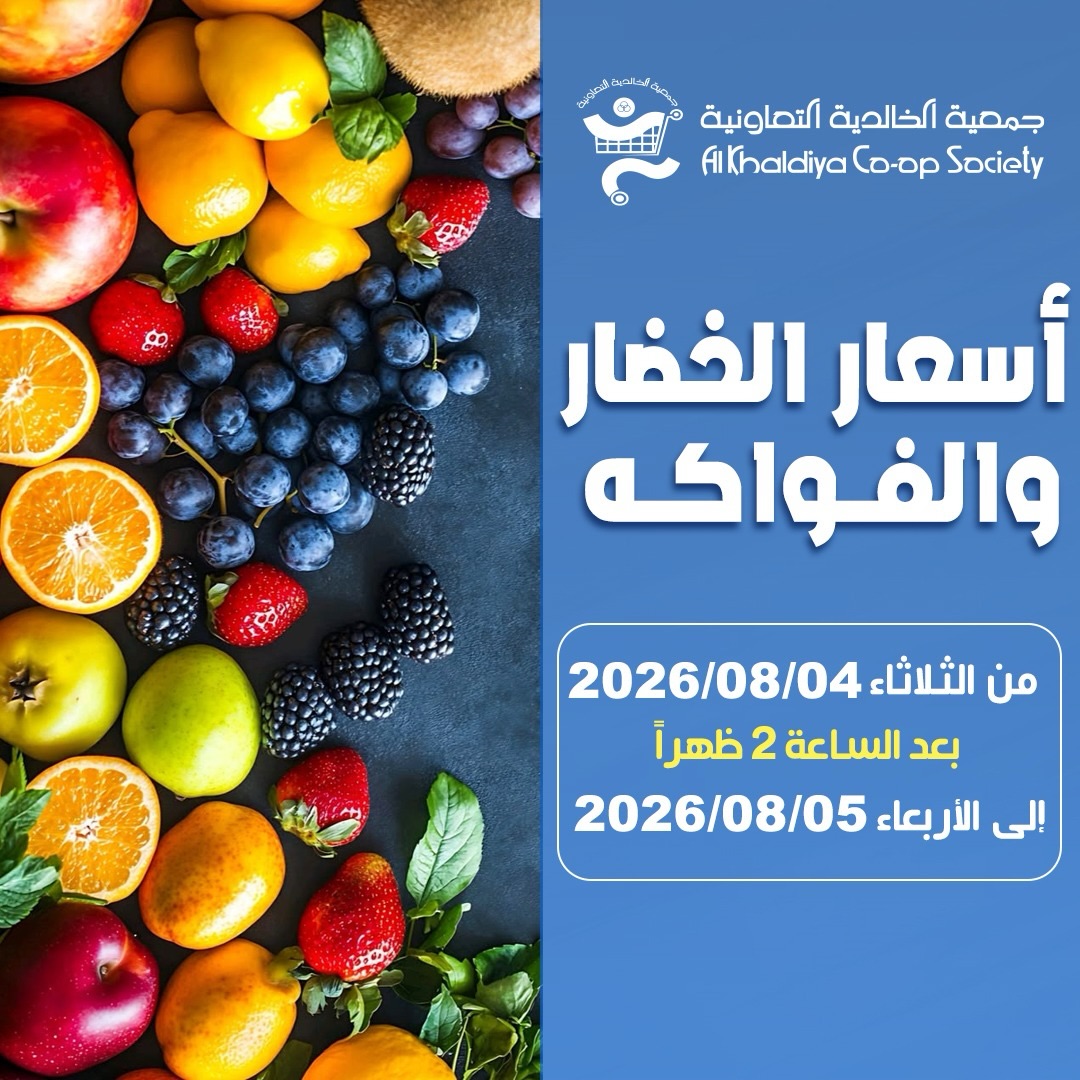 Ofertas de Cooperativa Al Khalidiya de 4 a 5 agosto 2026 Ofertas de frutas y verduras - Página 1