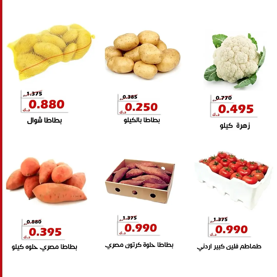 Al Khalidiya co-op offers from 4 to 5 August 2026 Vegetable and fruit offers - Al Khalidiya co-op - Kuwait - 4 August 2026 – 5 August 2026 - Page 6