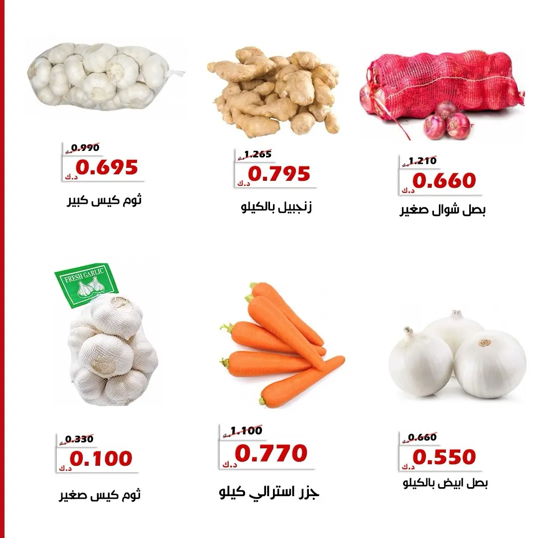 Al Khalidiya co-op offers from 4 to 5 August 2026 Vegetable and fruit offers - Al Khalidiya co-op - Kuwait - 4 August 2026 – 5 August 2026 - Page 10