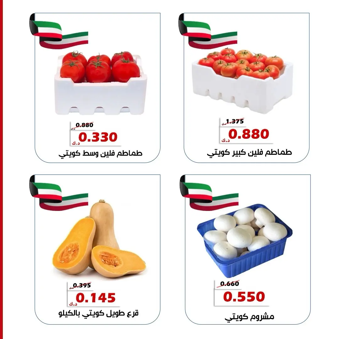 Al Khalidiya co-op offers from 4 to 5 August 2026 Vegetable and fruit offers - Al Khalidiya co-op - Kuwait - 4 August 2026 – 5 August 2026 - Page 3