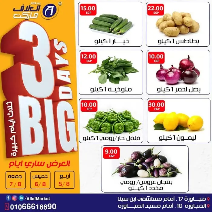 عروض العلاف ماركت مصر من ٥ حتى ٧ أغسطس ٢٠٢٦ عروض 3 أيام كبيرة - العلاف ماركت - مصر - 5 اغسطس 2026 – 7 اغسطس 2026 - صفحة 2