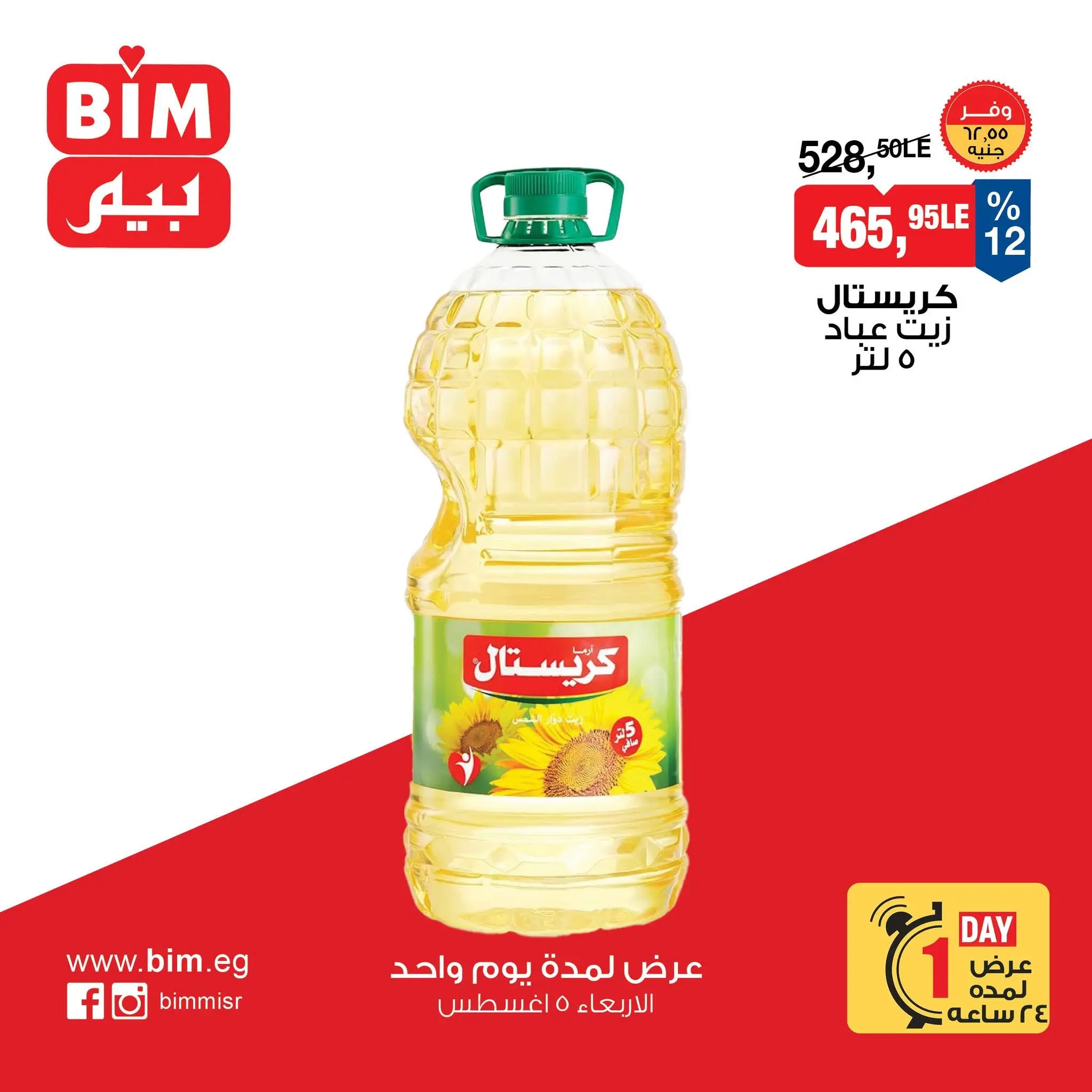 عروض بيم ماركت مصر الأربعاء ٥ أغسطس ٢٠٢٦ عرض اليوم الواحد - بيم ماركت - مصر - 5 اغسطس 2026 – 5 اغسطس 2026 - صفحة 2