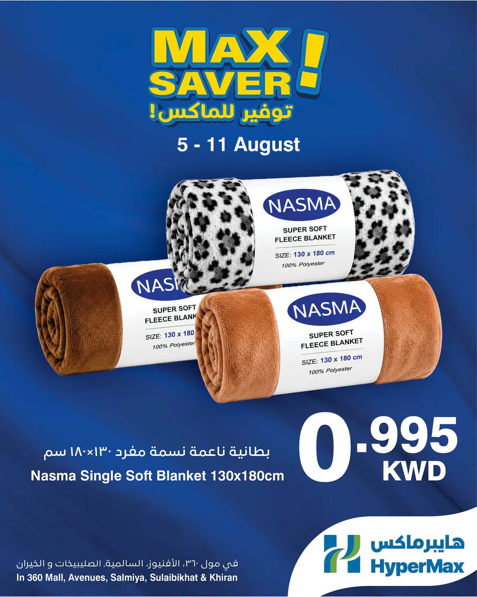 Ofertas de HyperMax Centro Comercial 360, Avenues, Salmiya, Alslybkhat, Al khiran de 5 a 11 agosto 2026 Ofertas de máximo ahorro - HyperMax - Kuwait - 5 agosto 2026 – 11 agosto 2026 - Página 3