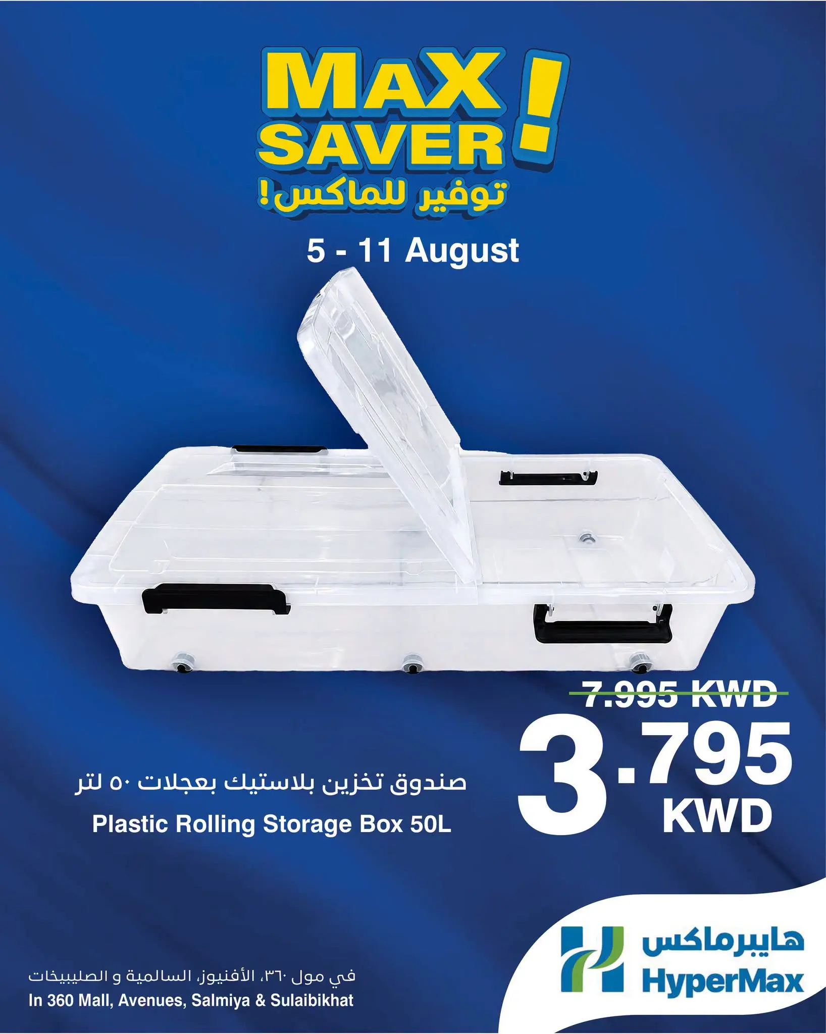 Ofertas de HyperMax Centro Comercial 360, Avenues, Salmiya, Alslybkhat de 5 a 11 agosto 2026 Ofertas de máximo ahorro - HyperMax - Kuwait - 5 agosto 2026 – 11 agosto 2026 - Página 2
