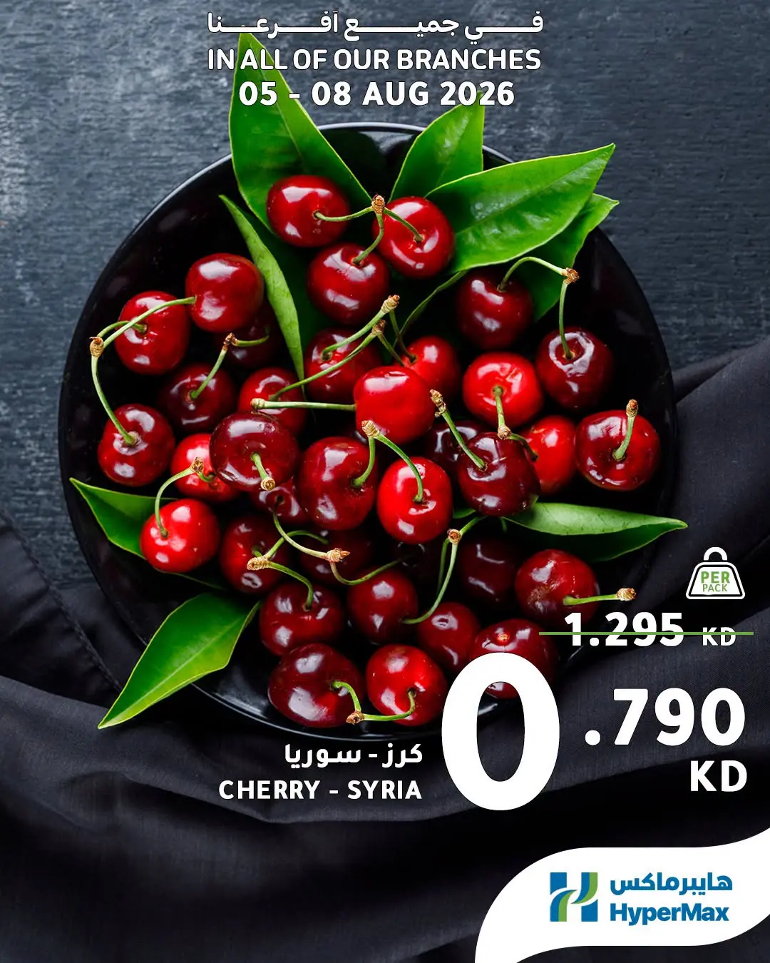 Ofertas de HyperMax Kuwait de 5 a 8 agosto 2026 Nuevas Ofertas - HyperMax - Kuwait - 5 agosto 2026 – 8 agosto 2026 - Página 5