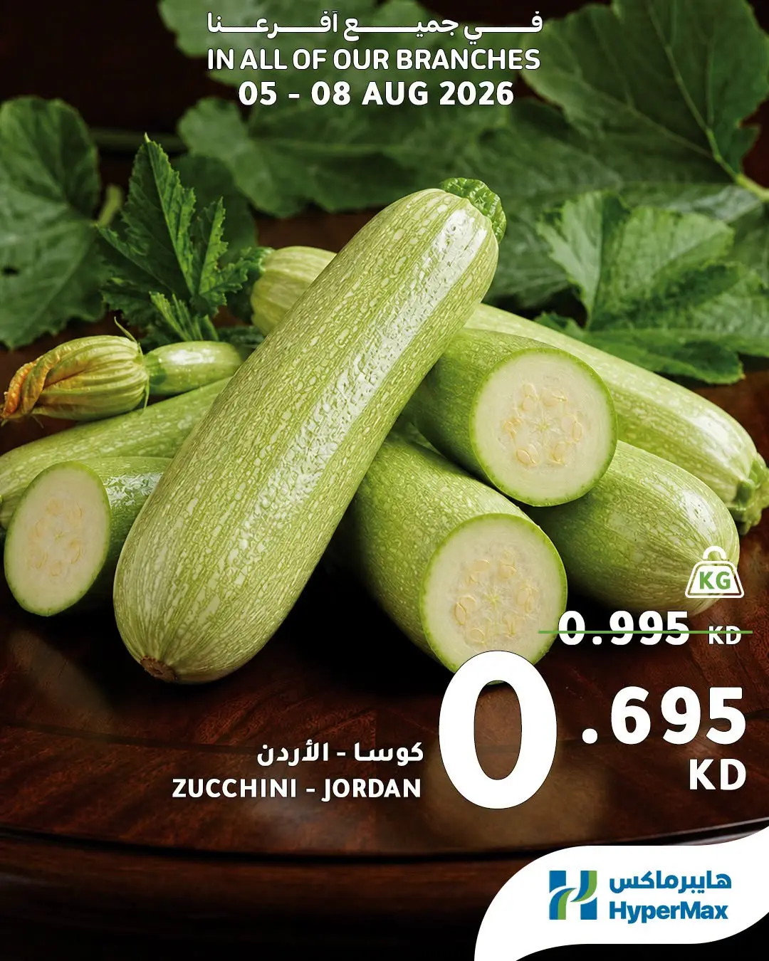 Ofertas de HyperMax Kuwait de 5 a 8 agosto 2026 Nuevas Ofertas - HyperMax - Kuwait - 5 agosto 2026 – 8 agosto 2026 - Página 6