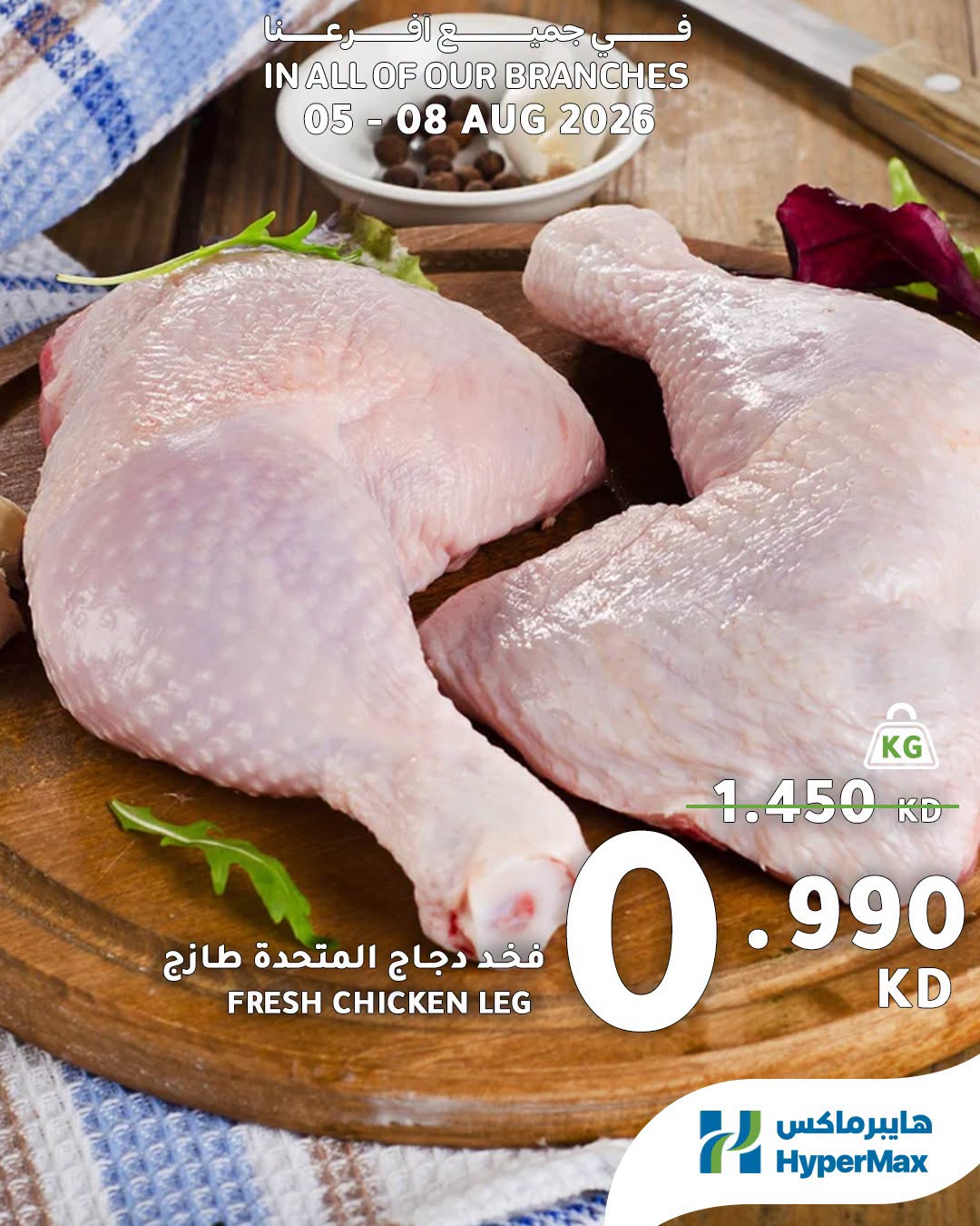 Ofertas de HyperMax Kuwait de 5 a 8 agosto 2026 Nuevas Ofertas - HyperMax - Kuwait - 5 agosto 2026 – 8 agosto 2026 - Página 2