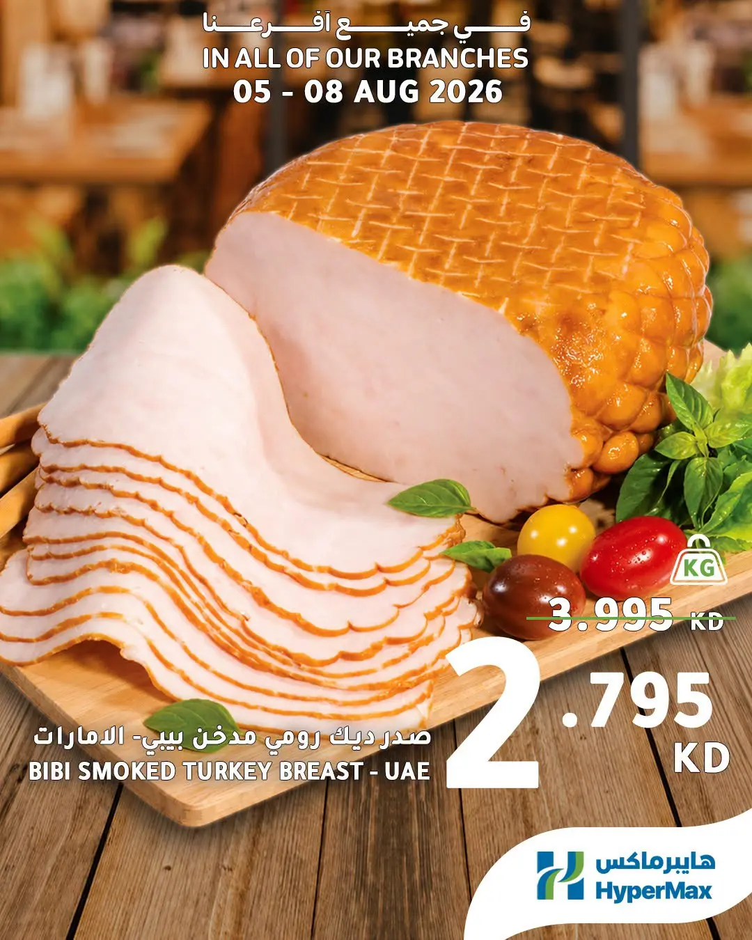 Ofertas de HyperMax Kuwait de 5 a 8 agosto 2026 Nuevas Ofertas - HyperMax - Kuwait - 5 agosto 2026 – 8 agosto 2026 - Página 8