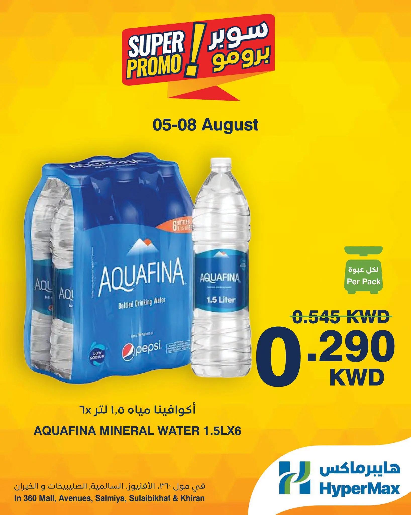 Ofertas de HyperMax Salmiya, Alslybkhat, Centro Comercial 360, Avenues, Al khiran de 5 a 8 agosto 2026 Ofertas de súper promoción - HyperMax - Kuwait - 5 agosto 2026 – 8 agosto 2026 - Página 7