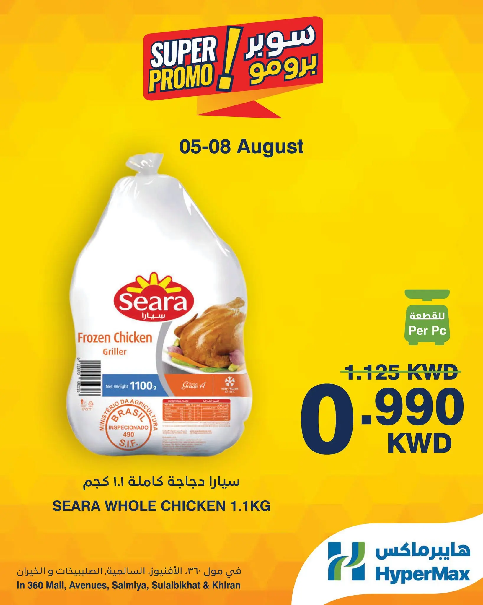 Ofertas de HyperMax Salmiya, Alslybkhat, Centro Comercial 360, Avenues, Al khiran de 5 a 8 agosto 2026 Ofertas de súper promoción - HyperMax - Kuwait - 5 agosto 2026 – 8 agosto 2026 - Página 5
