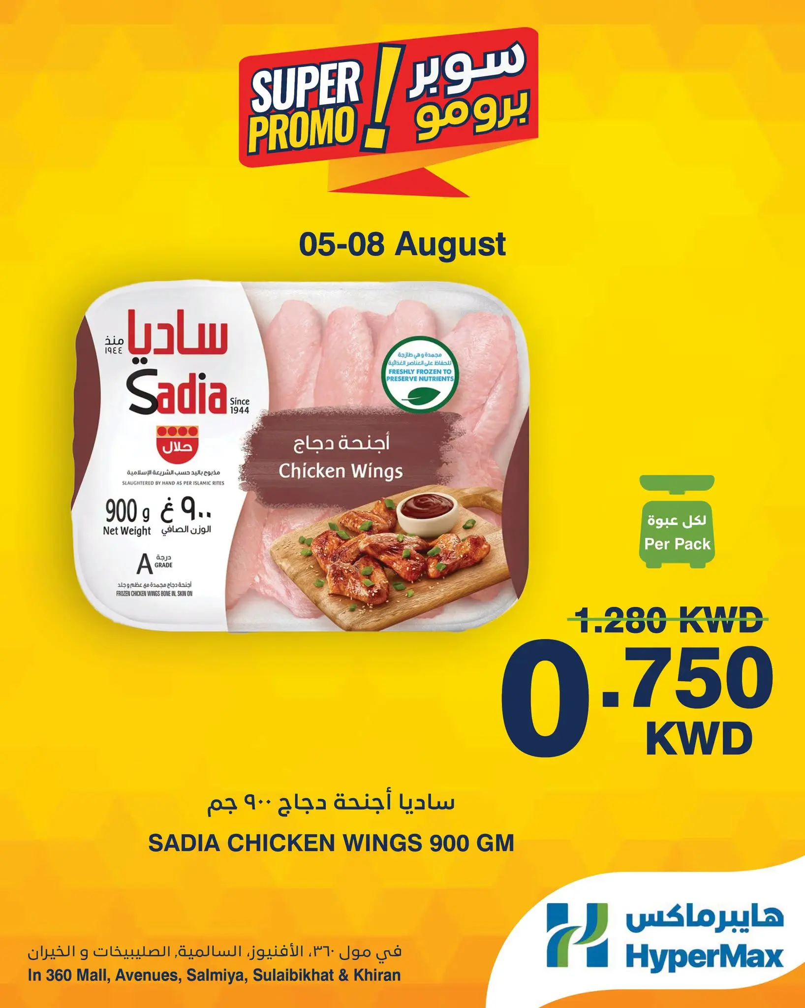 Ofertas de HyperMax Salmiya, Alslybkhat, Centro Comercial 360, Avenues, Al khiran de 5 a 8 agosto 2026 Ofertas de súper promoción - HyperMax - Kuwait - 5 agosto 2026 – 8 agosto 2026 - Página 4
