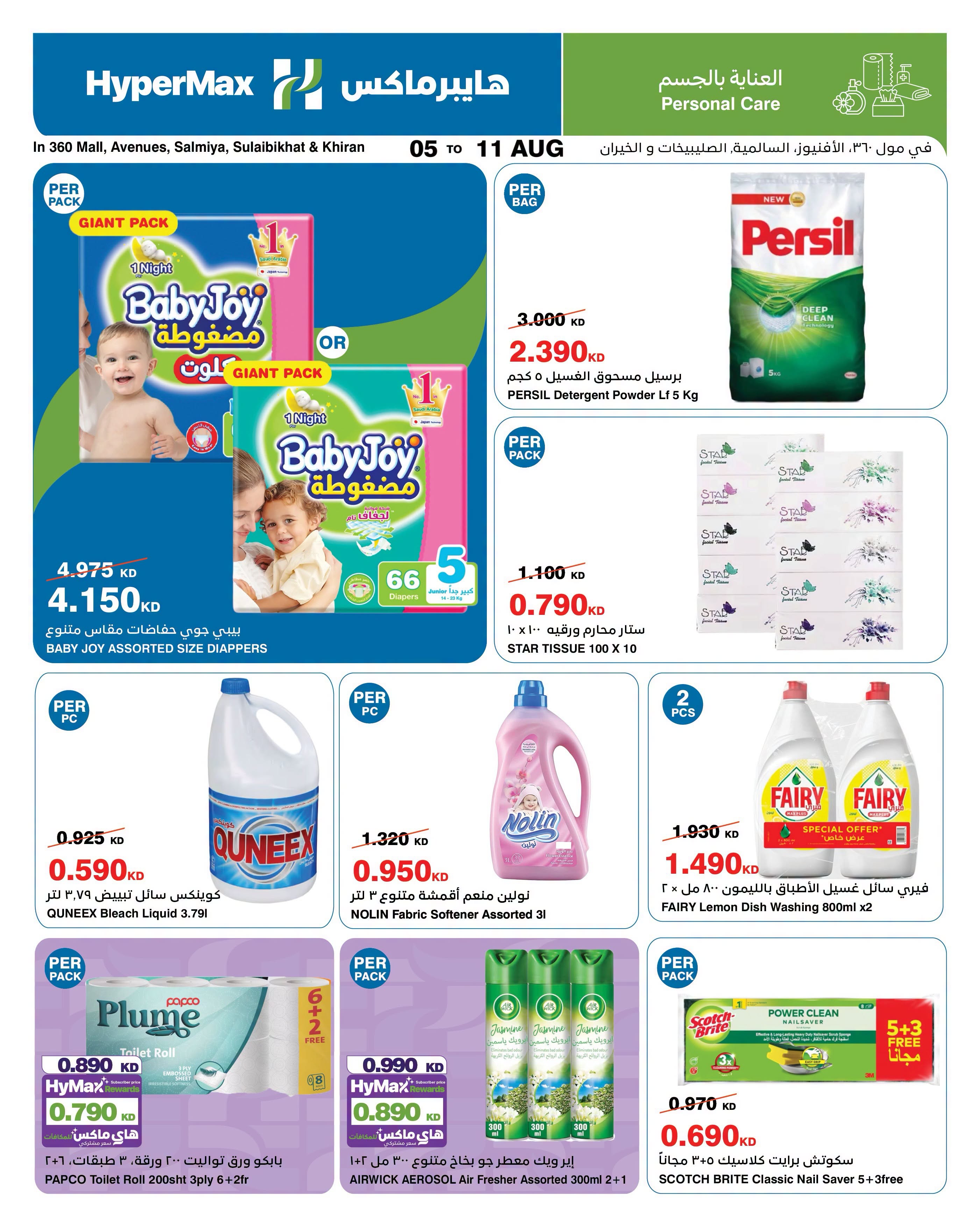Ofertas de HyperMax Salmiya, Alslybkhat, Al khiran, Avenues, Centro Comercial 360 de 5 a 11 agosto 2026 Contigo en cada paso del camino - HyperMax - Kuwait - 5 agosto 2026 – 11 agosto 2026 - Página 7