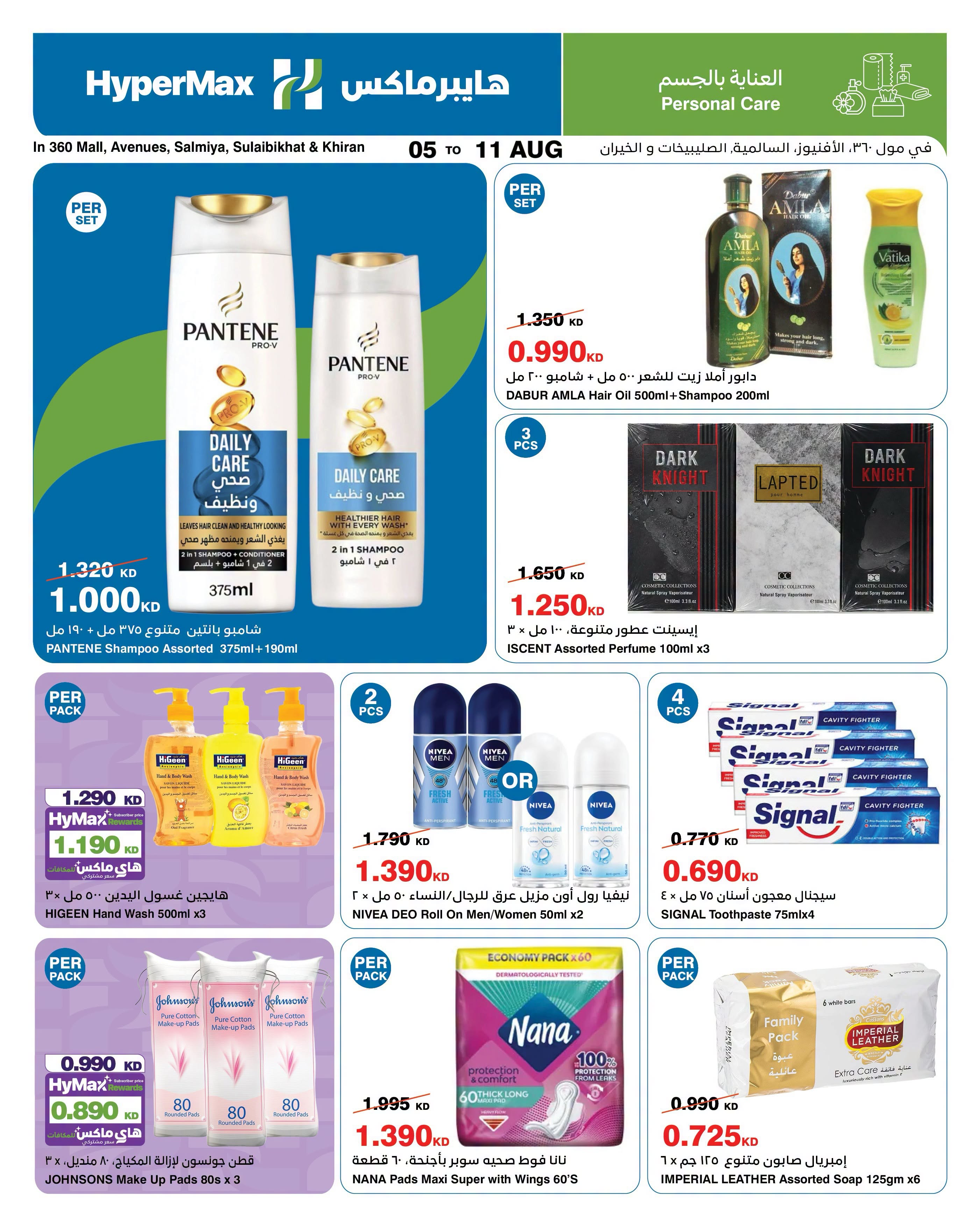 Ofertas de HyperMax Salmiya, Alslybkhat, Al khiran, Avenues, Centro Comercial 360 de 5 a 11 agosto 2026 Contigo en cada paso del camino - HyperMax - Kuwait - 5 agosto 2026 – 11 agosto 2026 - Página 6