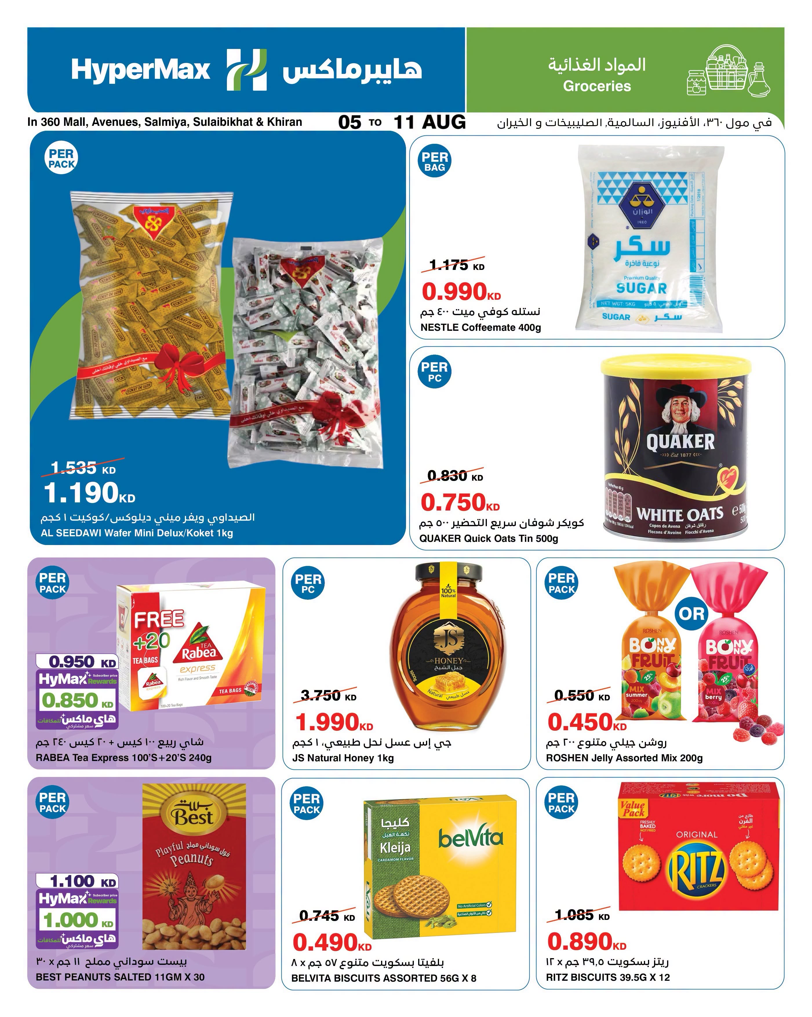 Ofertas de HyperMax Salmiya, Alslybkhat, Al khiran, Avenues, Centro Comercial 360 de 5 a 11 agosto 2026 Contigo en cada paso del camino - HyperMax - Kuwait - 5 agosto 2026 – 11 agosto 2026 - Página 5