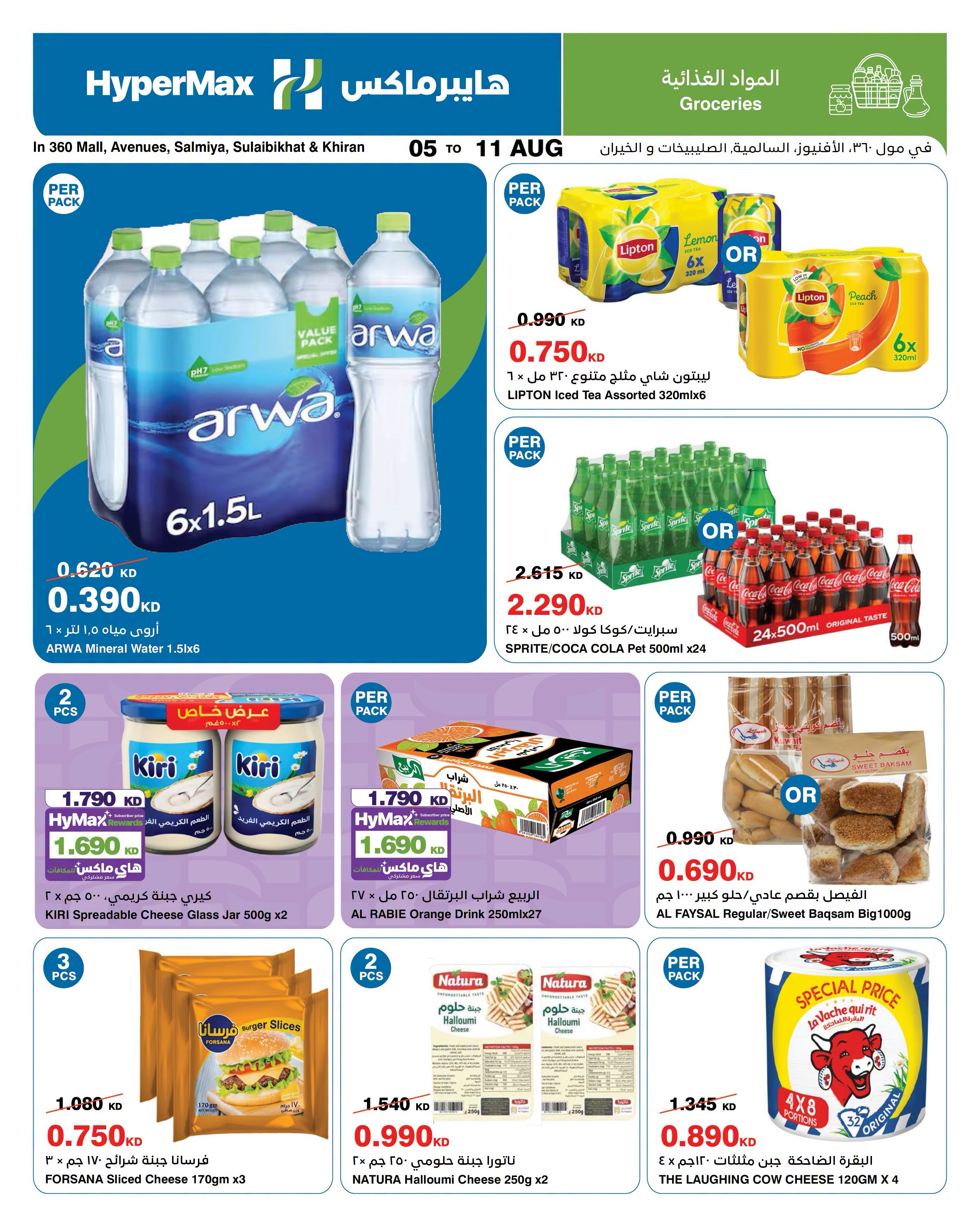 Ofertas de HyperMax Salmiya, Alslybkhat, Al khiran, Avenues, Centro Comercial 360 de 5 a 11 agosto 2026 Contigo en cada paso del camino - HyperMax - Kuwait - 5 agosto 2026 – 11 agosto 2026 - Página 3