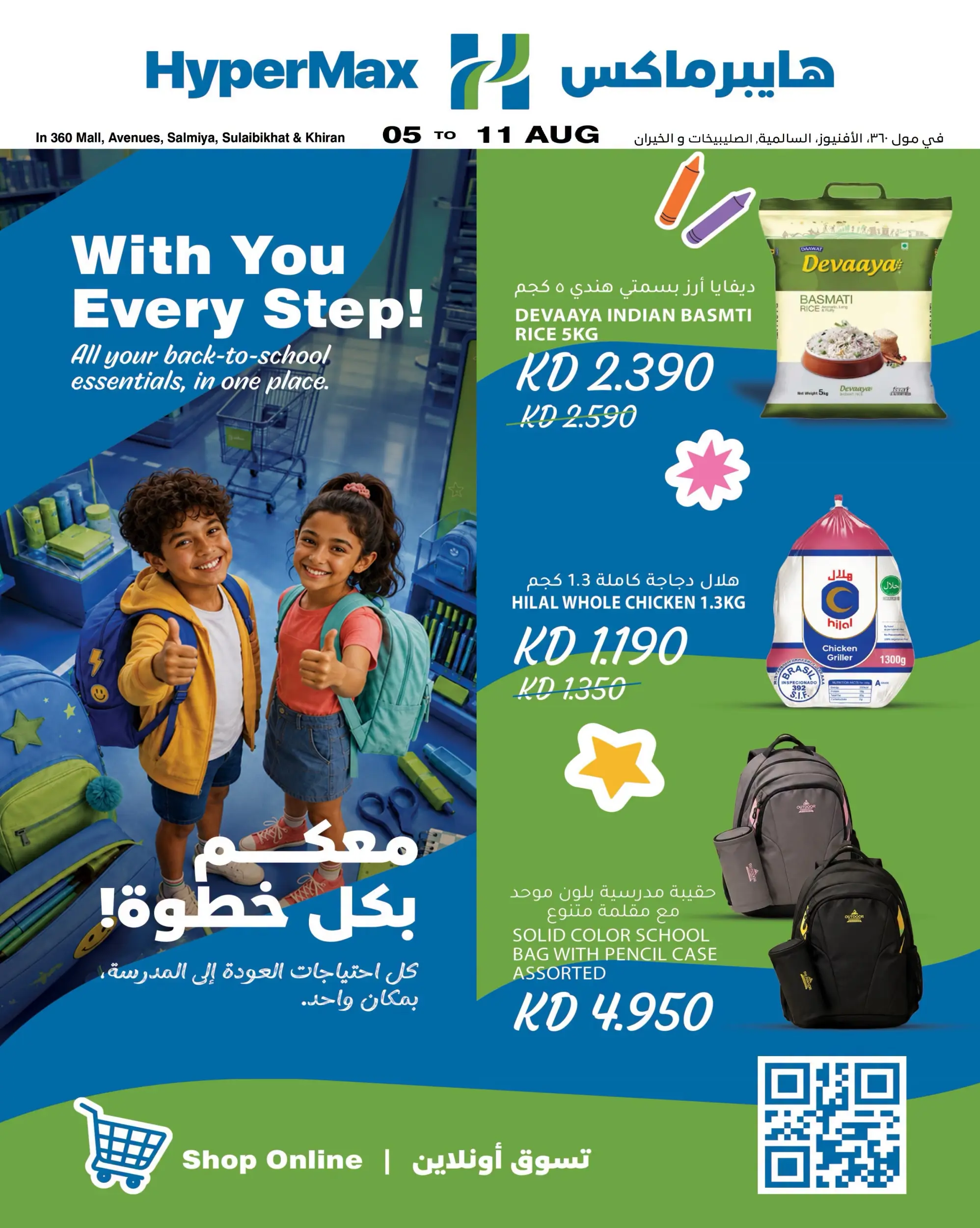 HyperMax offers in Salmiya, Alslybkhat, Al khiran, The Avenues, 360 Mall from 5 to 11 August 2026 With You Every Step - Page 1