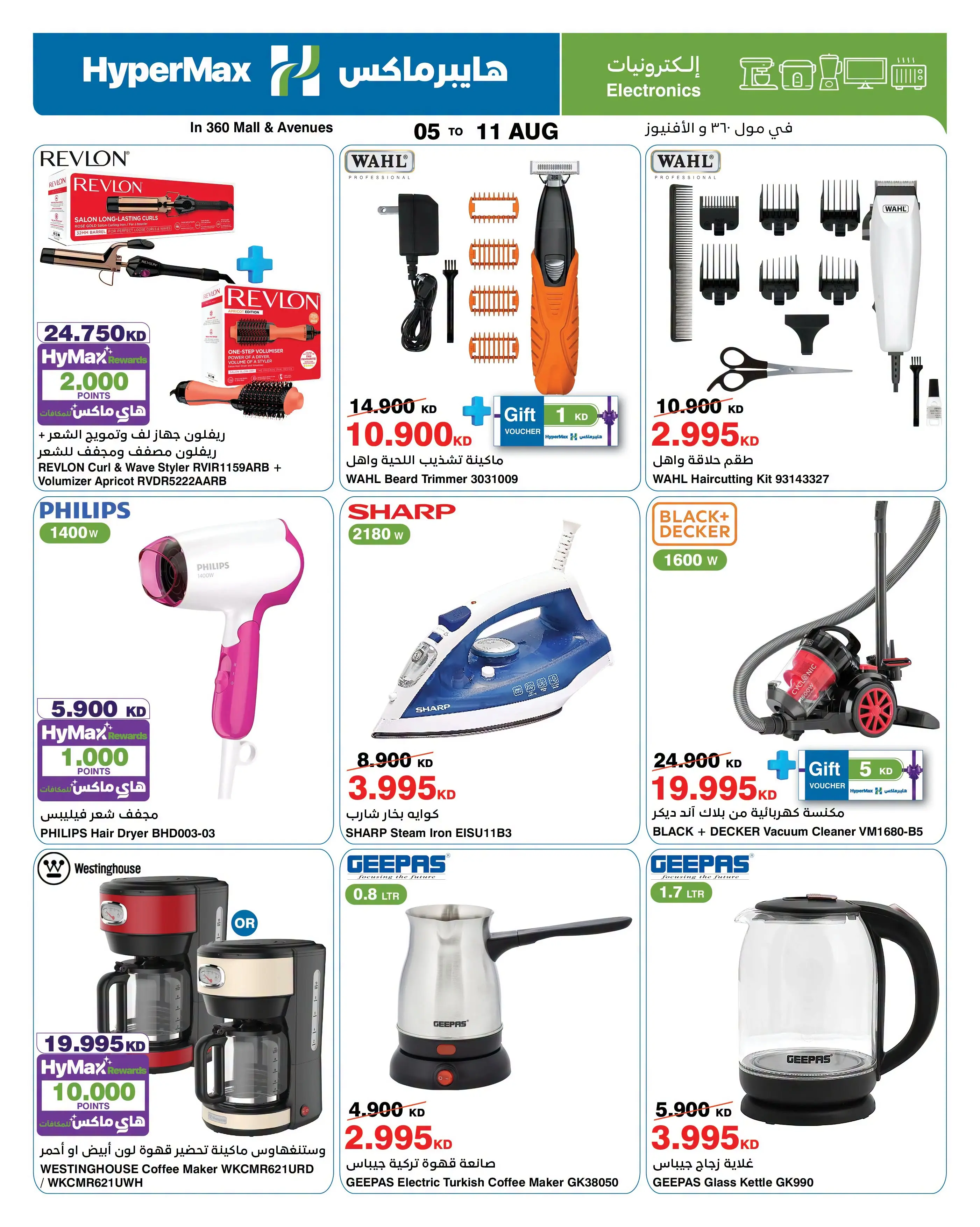 Ofertas de HyperMax Avenues, Centro Comercial 360 de 5 a 11 agosto 2026 Contigo en cada paso del camino - HyperMax - Kuwait - 5 agosto 2026 – 11 agosto 2026 - Página 3