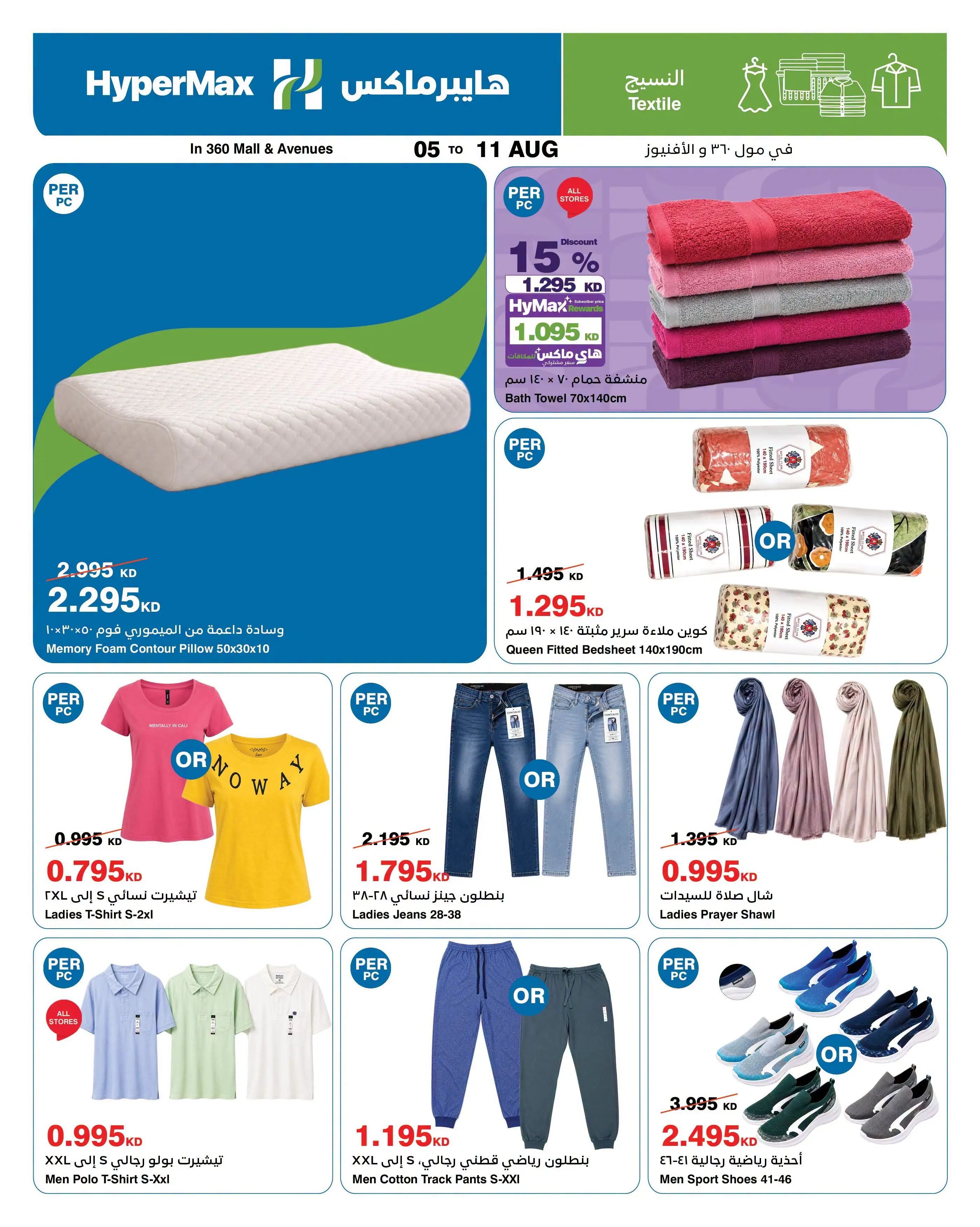 Ofertas de HyperMax Avenues, Centro Comercial 360 de 5 a 11 agosto 2026 Contigo en cada paso del camino - HyperMax - Kuwait - 5 agosto 2026 – 11 agosto 2026 - Página 8