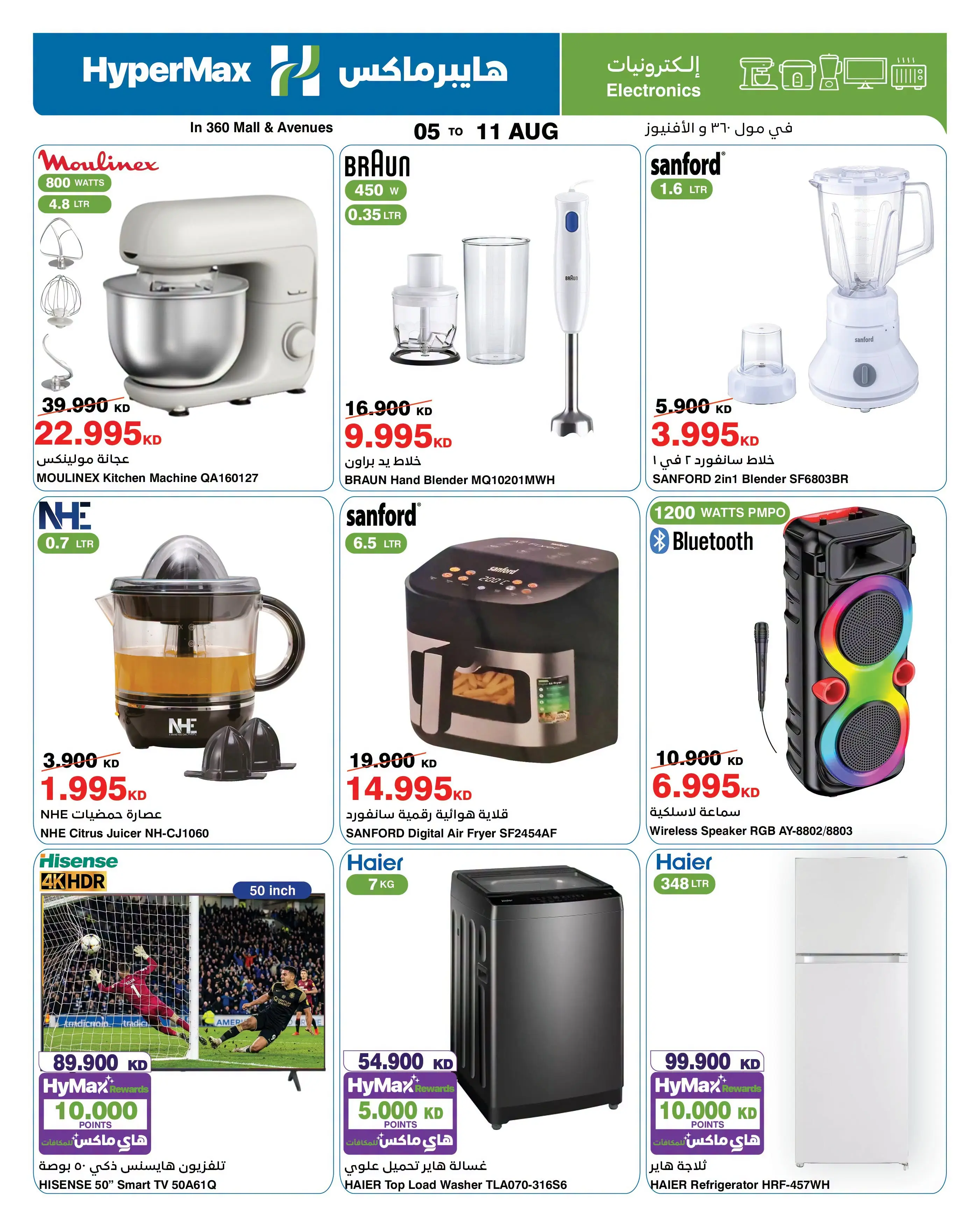 Ofertas de HyperMax Avenues, Centro Comercial 360 de 5 a 11 agosto 2026 Contigo en cada paso del camino - HyperMax - Kuwait - 5 agosto 2026 – 11 agosto 2026 - Página 4