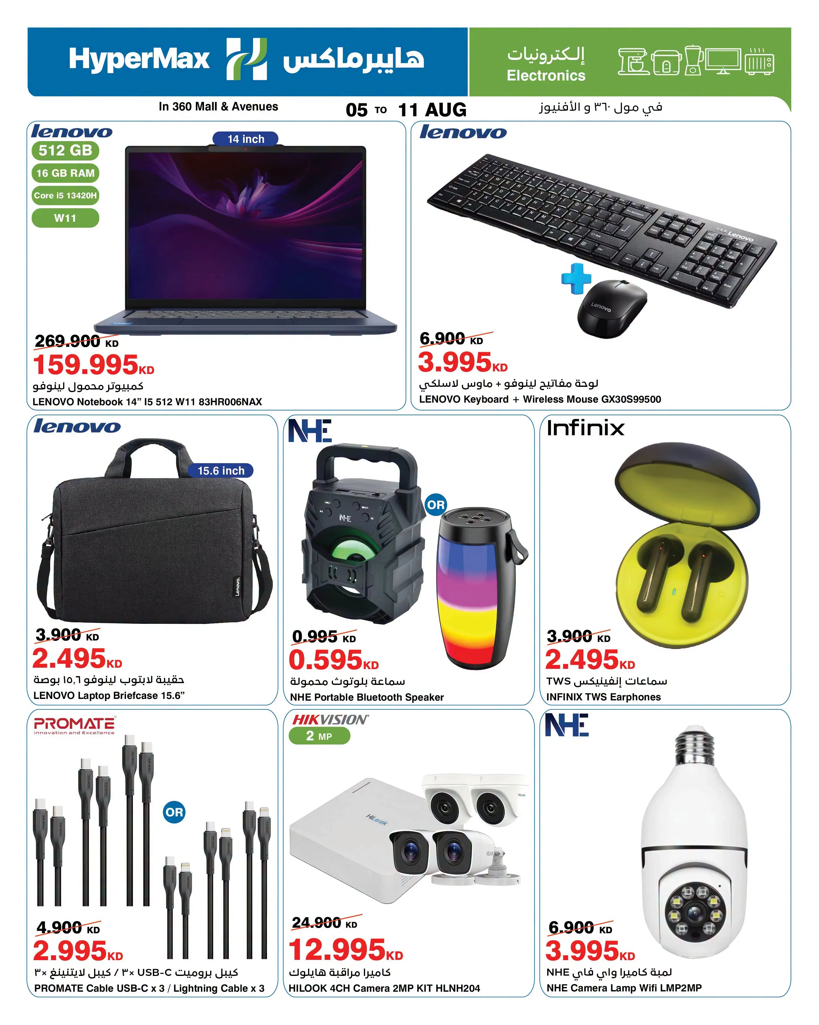 Ofertas de HyperMax Avenues, Centro Comercial 360 de 5 a 11 agosto 2026 Contigo en cada paso del camino - HyperMax - Kuwait - 5 agosto 2026 – 11 agosto 2026 - Página 2