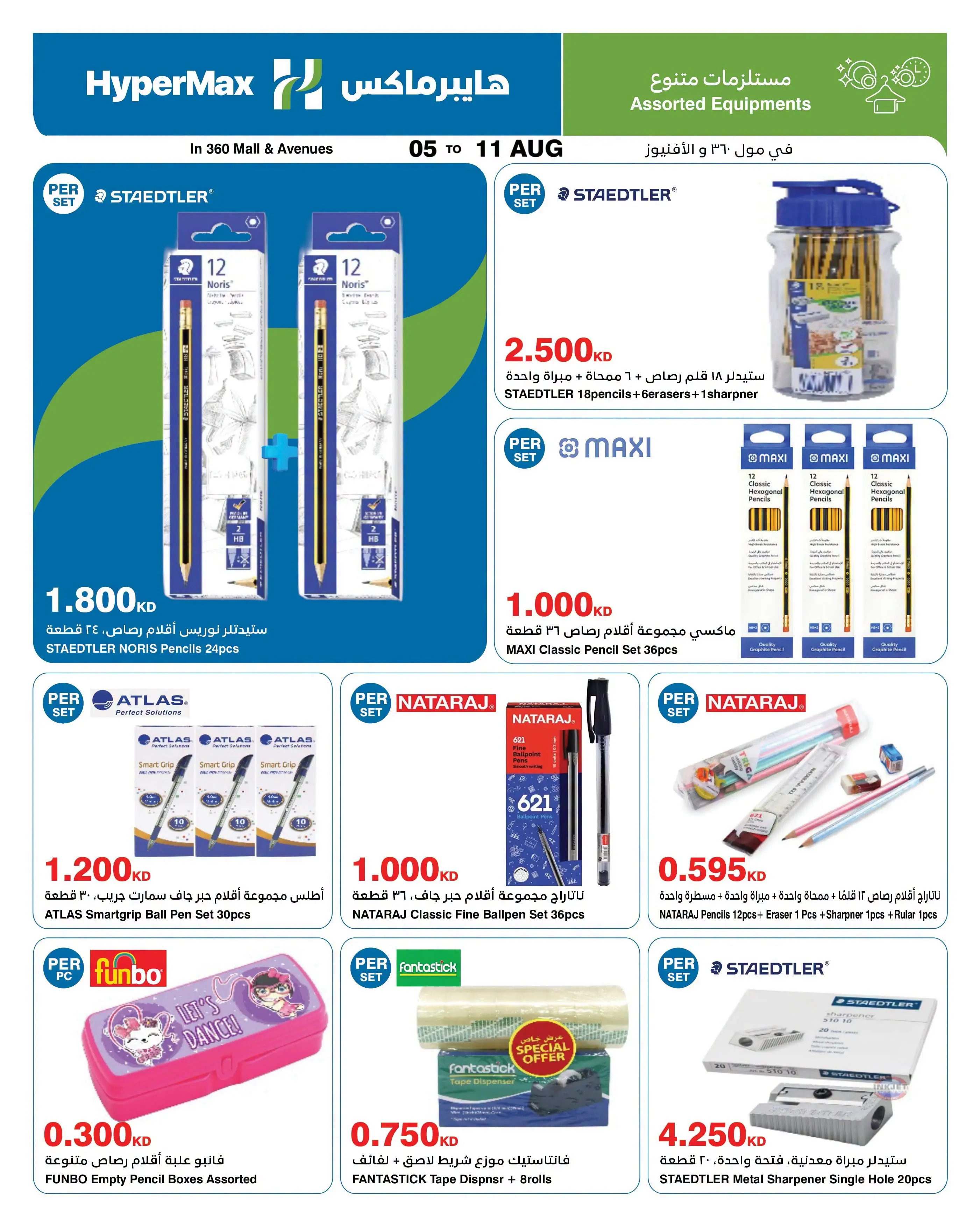 Ofertas de HyperMax Avenues, Centro Comercial 360 de 5 a 11 agosto 2026 Contigo en cada paso del camino - HyperMax - Kuwait - 5 agosto 2026 – 11 agosto 2026 - Página 6
