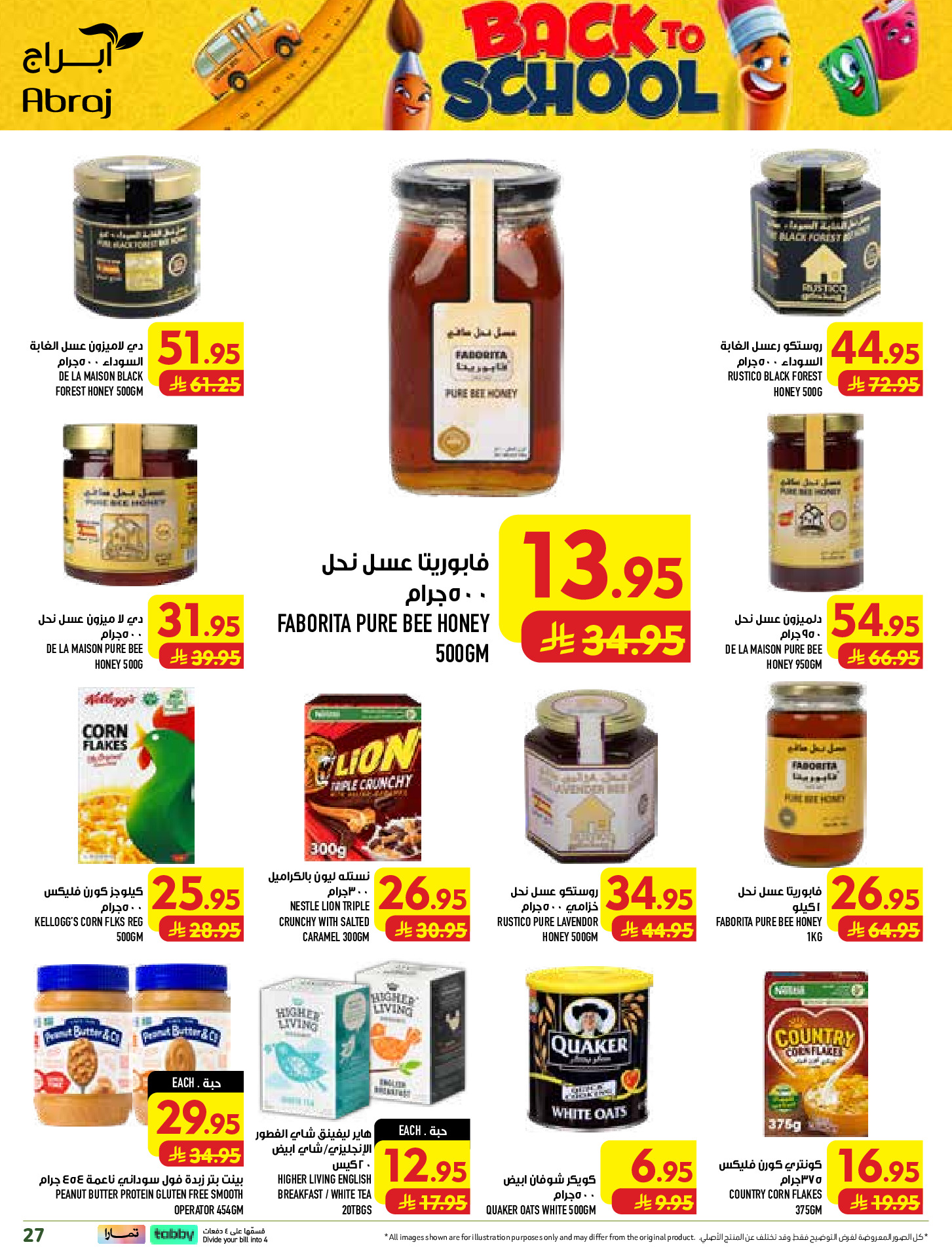 عروض أبراج هايبر ماركت بفرع الراشدية من ٢٠ حتى ٢٦ صفر ١٤٤٨ هـ (٥ إلى ١١ أغسطس ٢٠٢٦) تحطيم الأسعار - أبراج هايبر ماركت - السعودية - 5 اغسطس 2026 – 11 اغسطس 2026 - صفحة 27