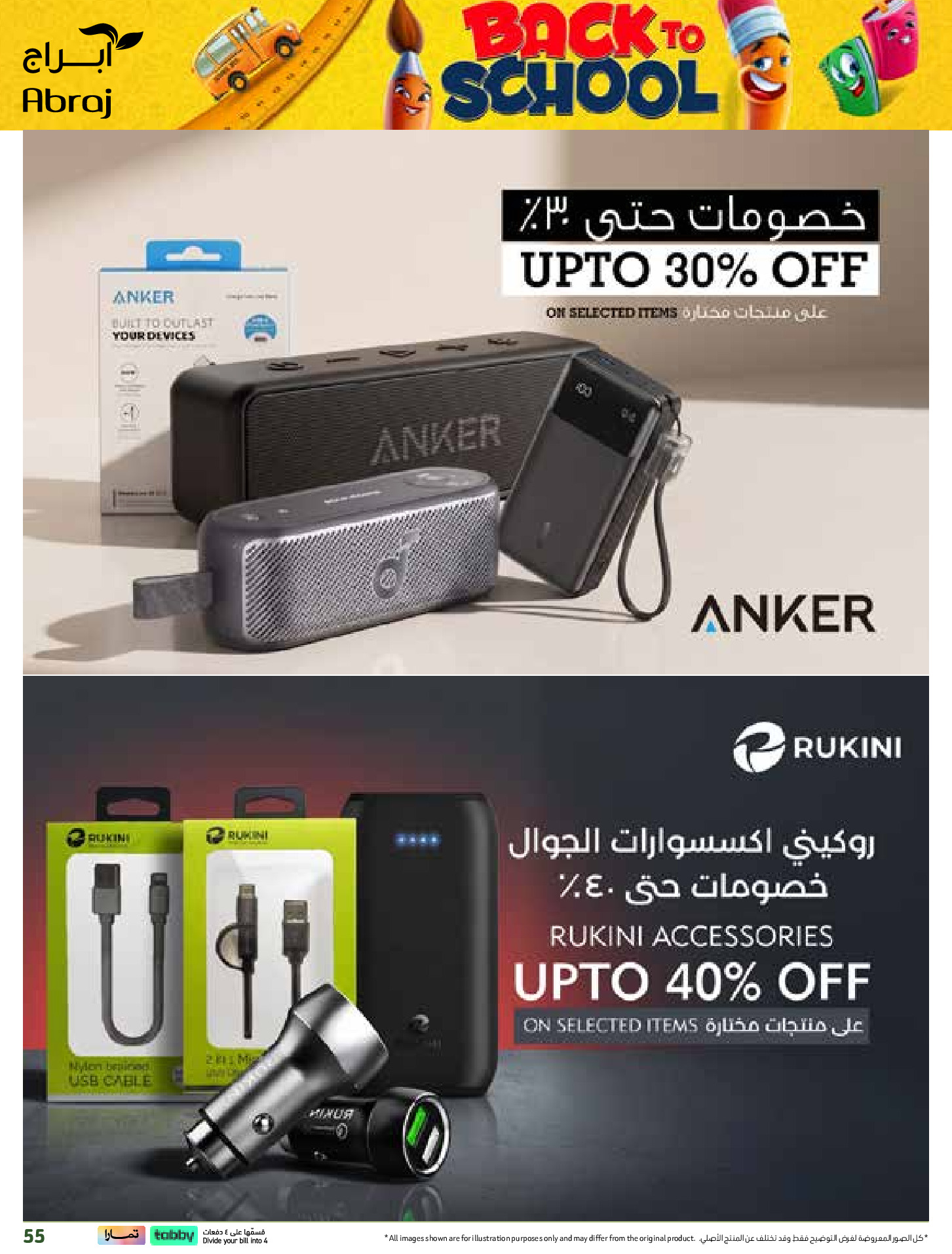 عروض أبراج هايبر ماركت بفرع الراشدية من ٢٠ حتى ٢٦ صفر ١٤٤٨ هـ (٥ إلى ١١ أغسطس ٢٠٢٦) تحطيم الأسعار - أبراج هايبر ماركت - السعودية - 5 اغسطس 2026 – 11 اغسطس 2026 - صفحة 55