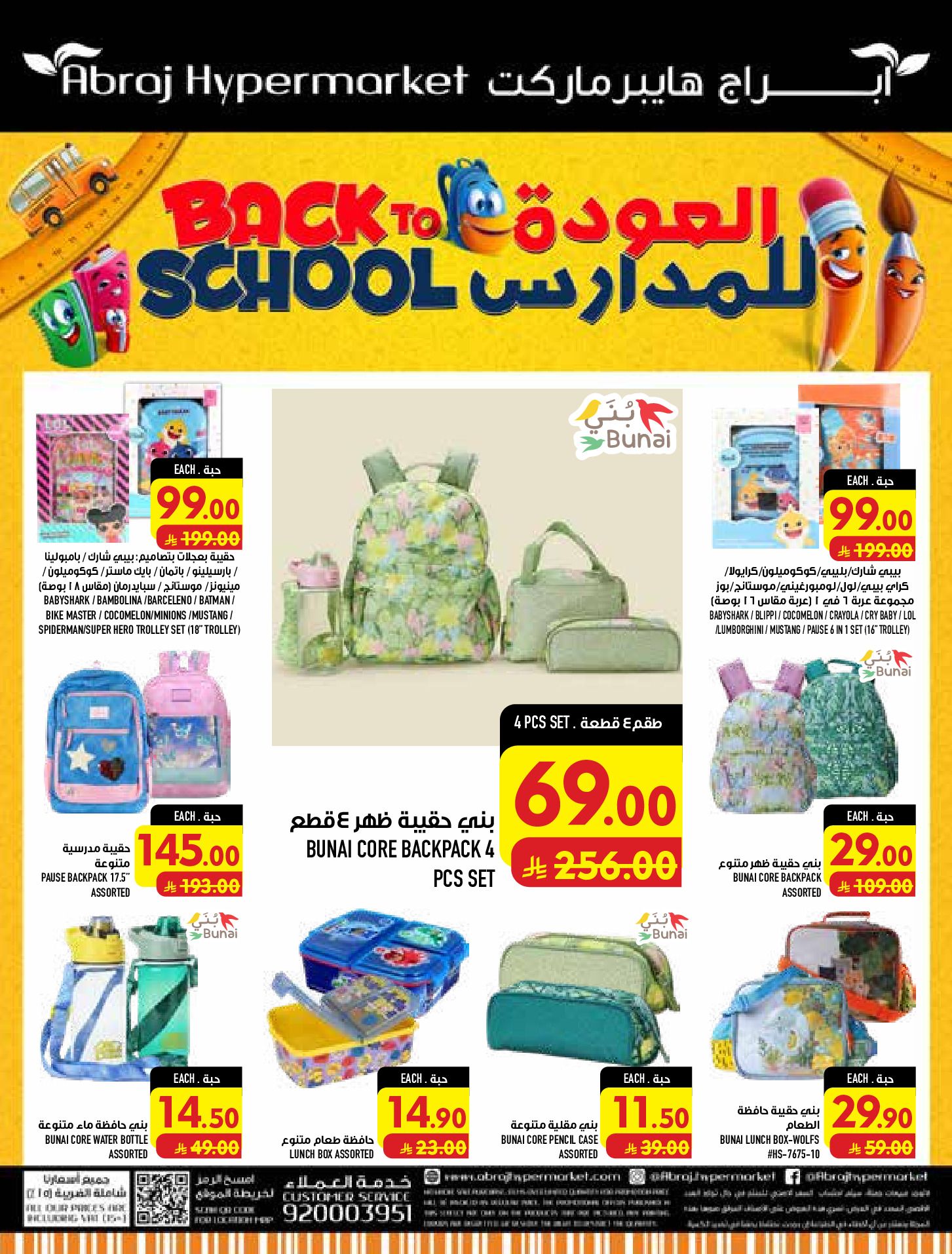 عروض أبراج هايبر ماركت بفرع الراشدية من ٢٠ حتى ٢٦ صفر ١٤٤٨ هـ (٥ إلى ١١ أغسطس ٢٠٢٦) تحطيم الأسعار - أبراج هايبر ماركت - السعودية - 5 اغسطس 2026 – 11 اغسطس 2026 - صفحة 58
