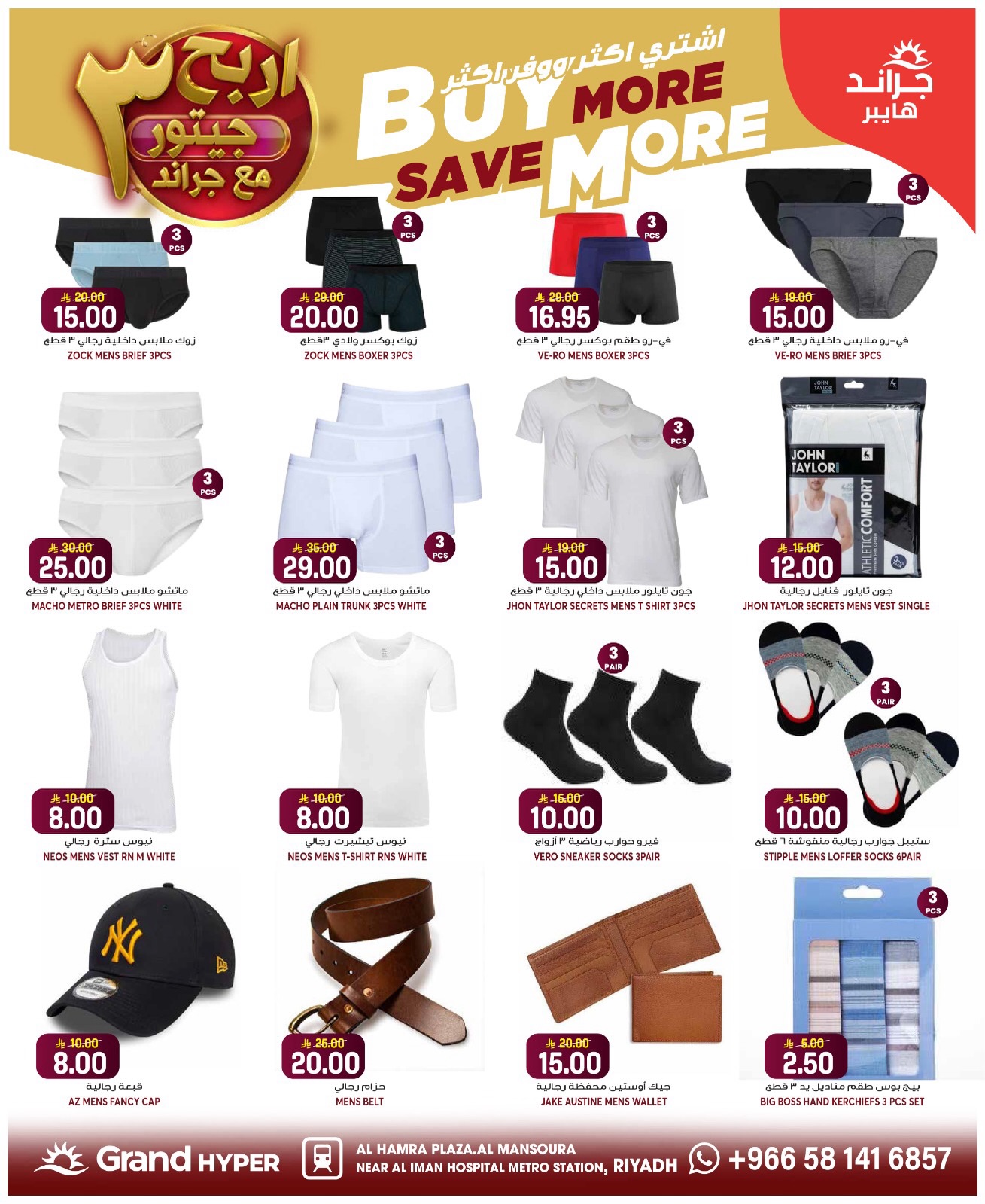 عروض جراند هايبر ماركت بفرع المنصورة من ٢٠ حتى ٢٦ صفر ١٤٤٨ هـ (٥ إلى ١١ أغسطس ٢٠٢٦) اشتري أكثر ووفر اكثر - جراند هايبر ماركت - السعودية - 5 اغسطس 2026 – 11 اغسطس 2026 - صفحة 13