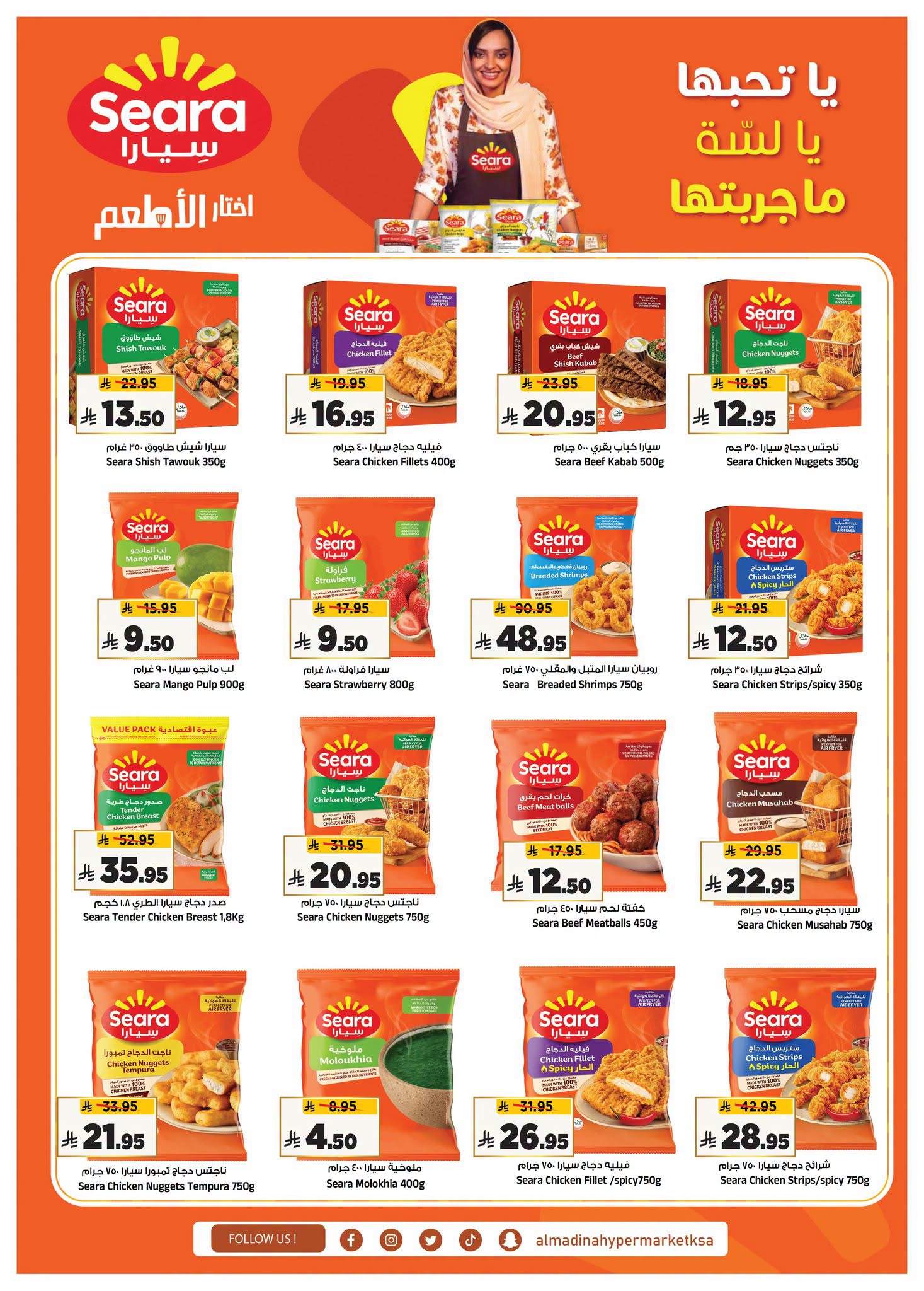 عروض المدينة هايبر ماركت السعودية من ٢٠ حتى ٢٦ صفر ١٤٤٨ هـ (٥ إلى ١١ أغسطس ٢٠٢٦) عرض لا يصدق - المدينة هايبر ماركت - السعودية - 5 اغسطس 2026 – 11 اغسطس 2026 - صفحة 17