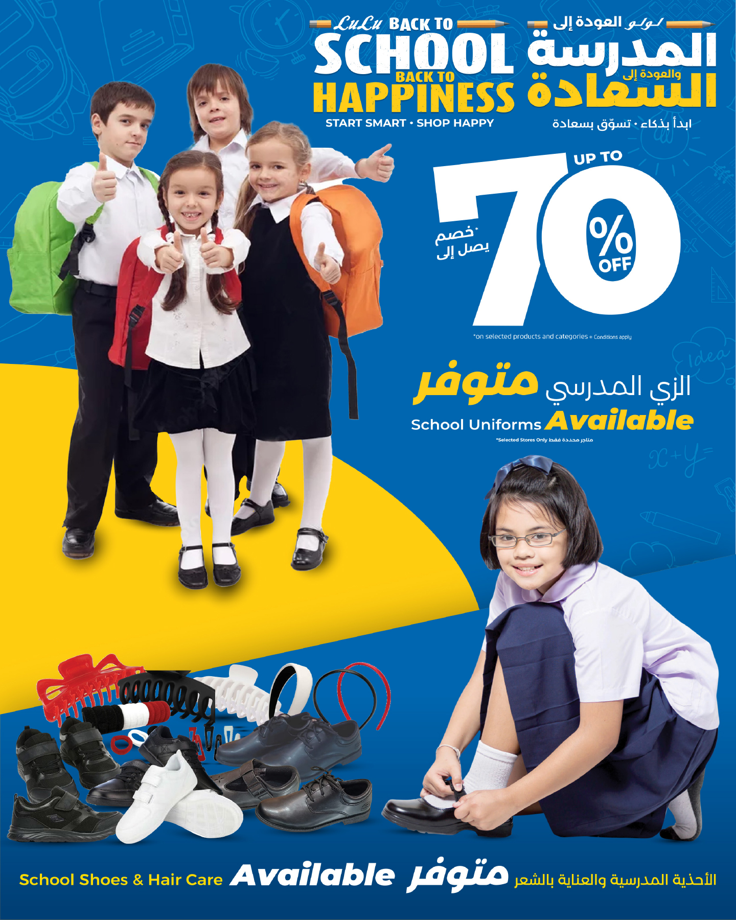 عروض لولو بفرع المنطقة الوسطى من ٢٠ صفر حتى ٤ ربيع الأول ١٤٤٨ هـ (٥ إلى ١٨ أغسطس ٢٠٢٦) عروض العودة إلى المدرسة - لولو - السعودية - 5 اغسطس 2026 – 18 اغسطس 2026 - صفحة 5