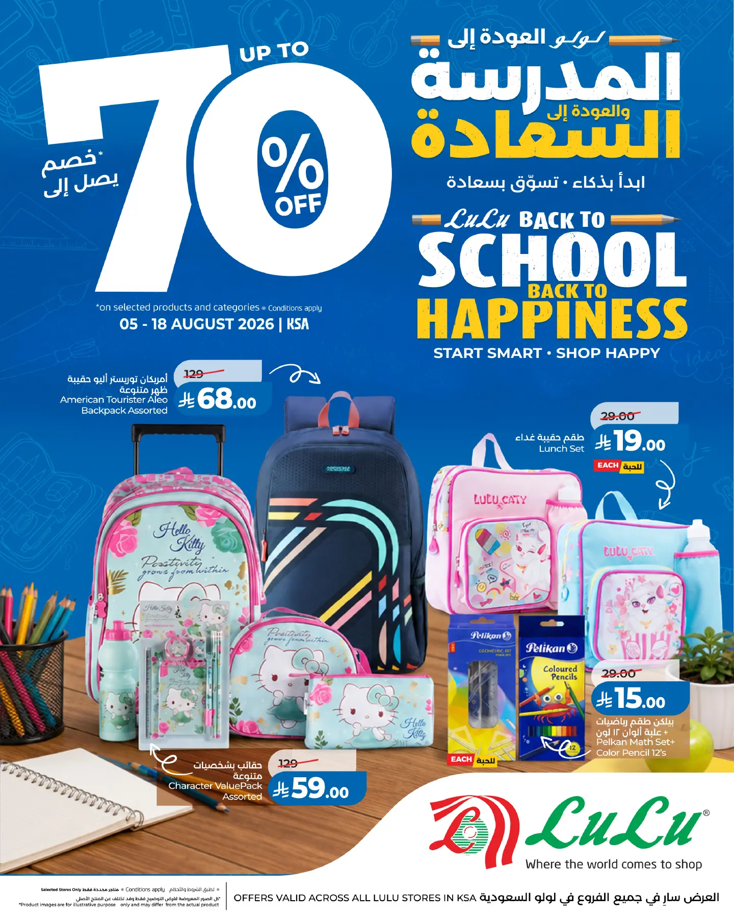 Offres Lulu Central Region de 20 Safar à 4 Rabiʻ I 1448 AH (5 au 18 août 2026) Offres de rentrée - Page 1