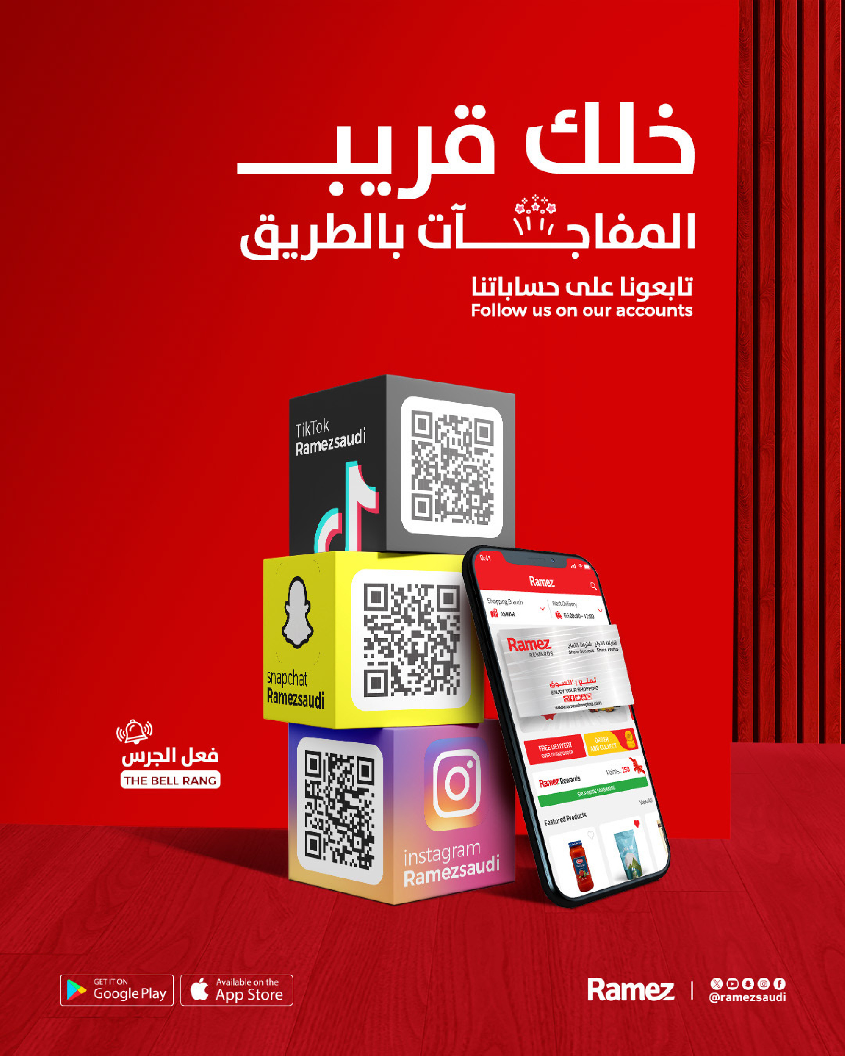 عروض أسواق رامز السعودية من ٢٠ حتى ٢٤ صفر ١٤٤٨ هـ (٥ إلى ٩ أغسطس ٢٠٢٦) عروض العودة للمدارس - أسواق رامز - السعودية - 5 اغسطس 2026 – 9 اغسطس 2026 - صفحة 22
