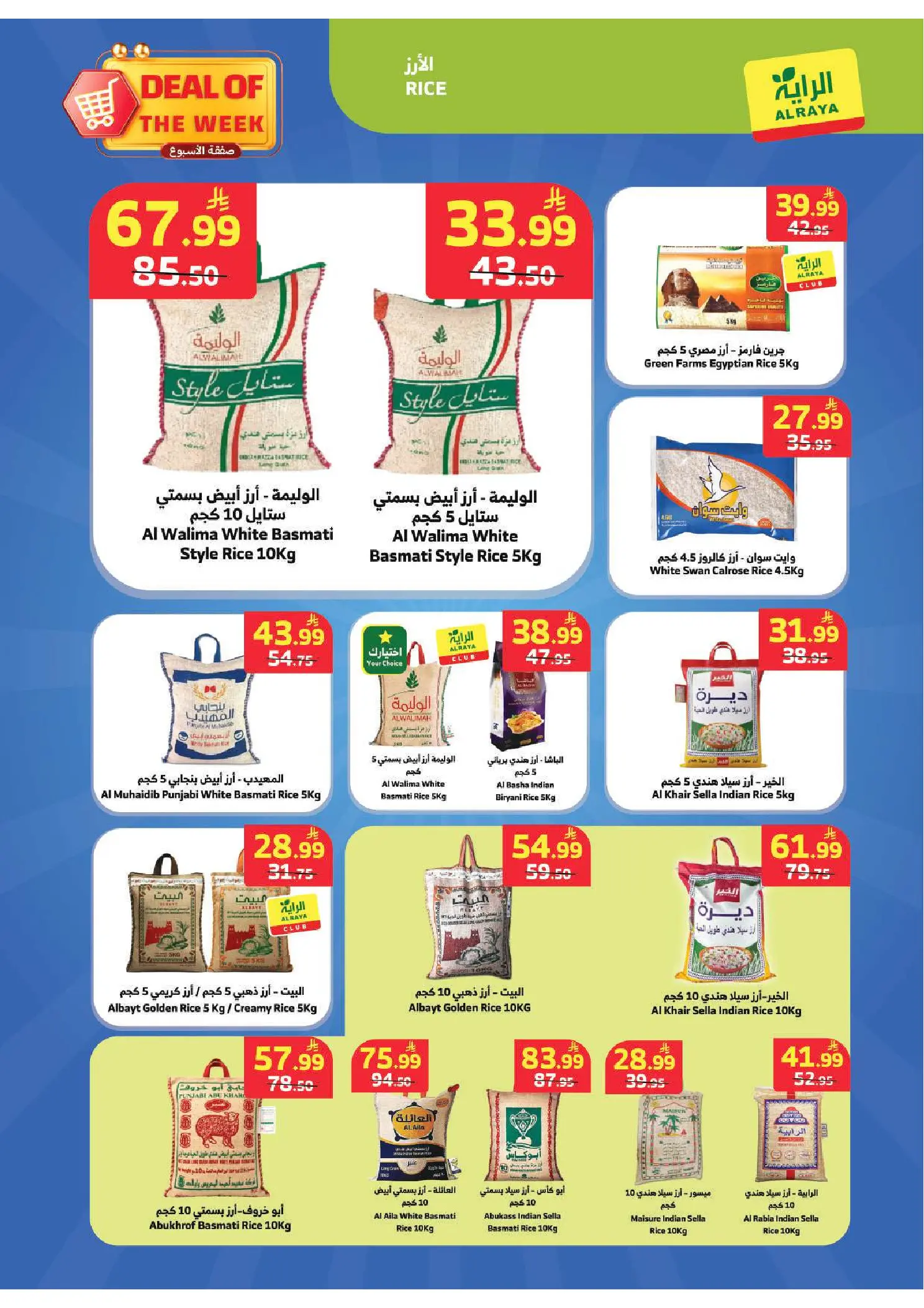 عروض الراية ماركت السعودية من ٢٠ حتى ٢٦ صفر ١٤٤٨ هـ (٥ إلى ١١ أغسطس ٢٠٢٦) صفقة الأسبوع - الراية ماركت - السعودية - 5 اغسطس 2026 – 11 اغسطس 2026 - صفحة 2