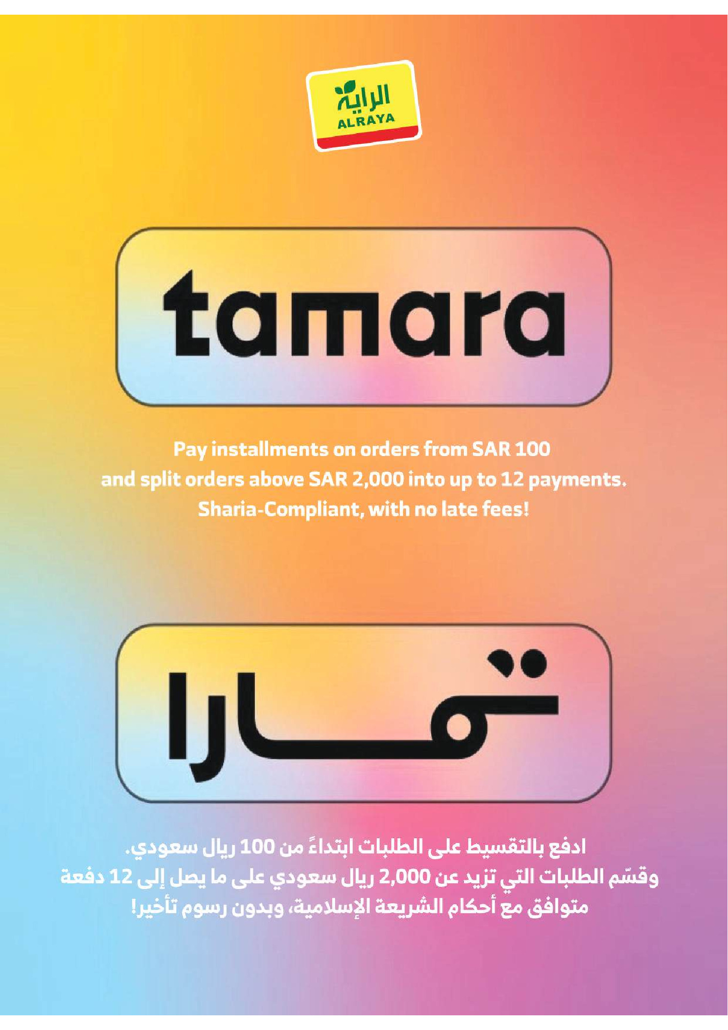 عروض الراية ماركت السعودية من ٢٠ حتى ٢٦ صفر ١٤٤٨ هـ (٥ إلى ١١ أغسطس ٢٠٢٦) صفقة الأسبوع - الراية ماركت - السعودية - 5 اغسطس 2026 – 11 اغسطس 2026 - صفحة 12